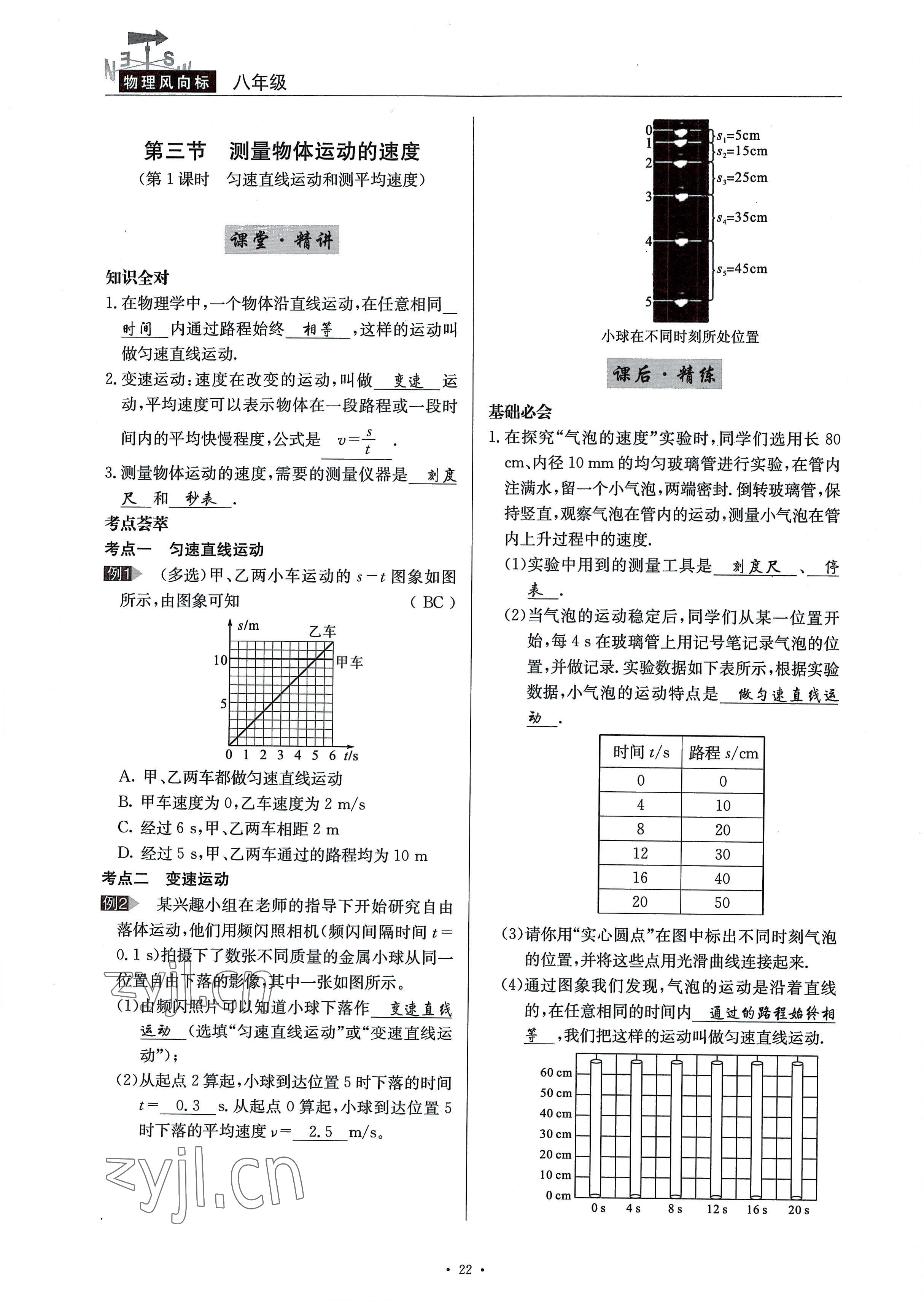 2022年風(fēng)向標(biāo)八年級(jí)物理上冊教科版 參考答案第22頁