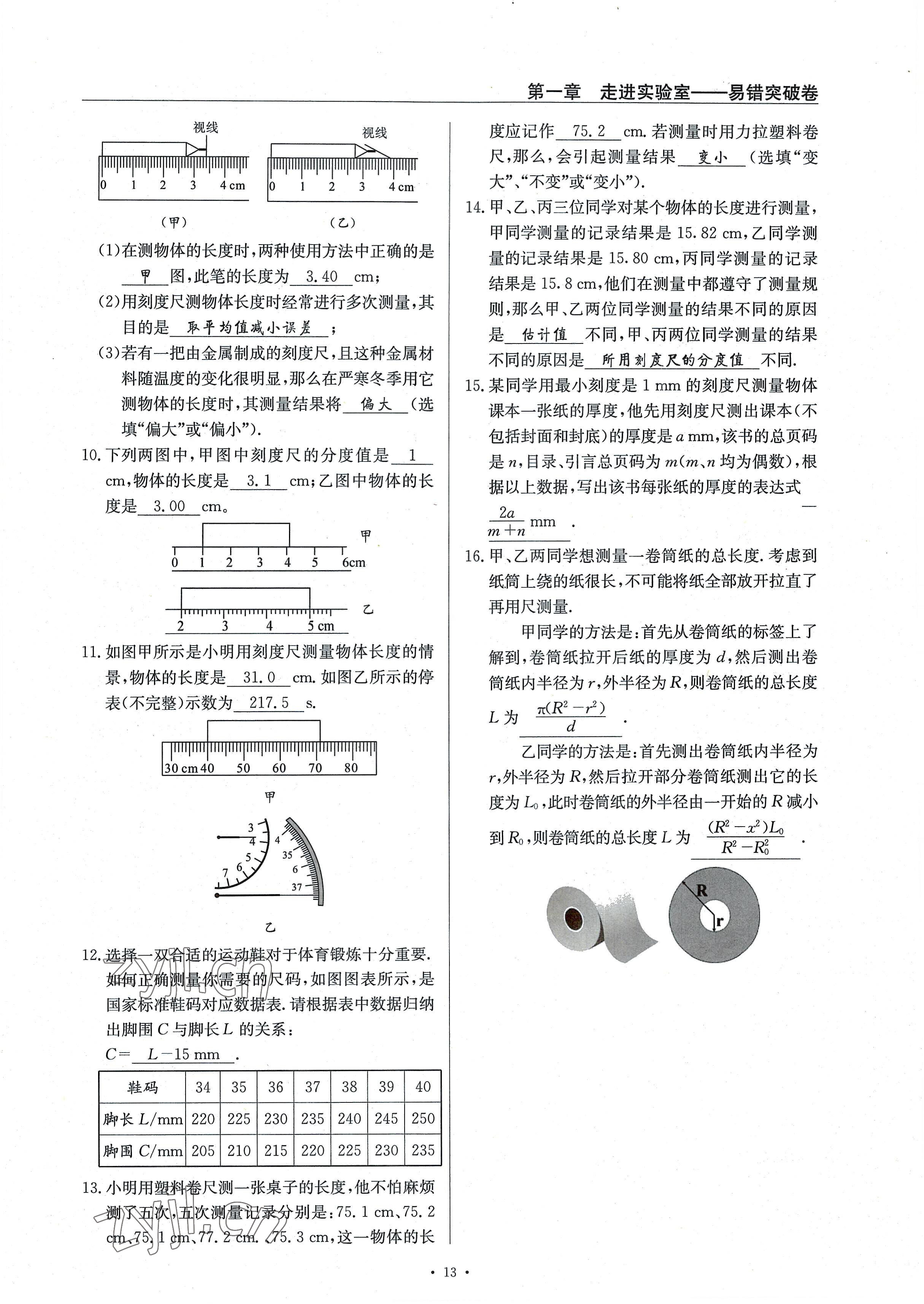 2022年風向標八年級物理上冊教科版 參考答案第13頁