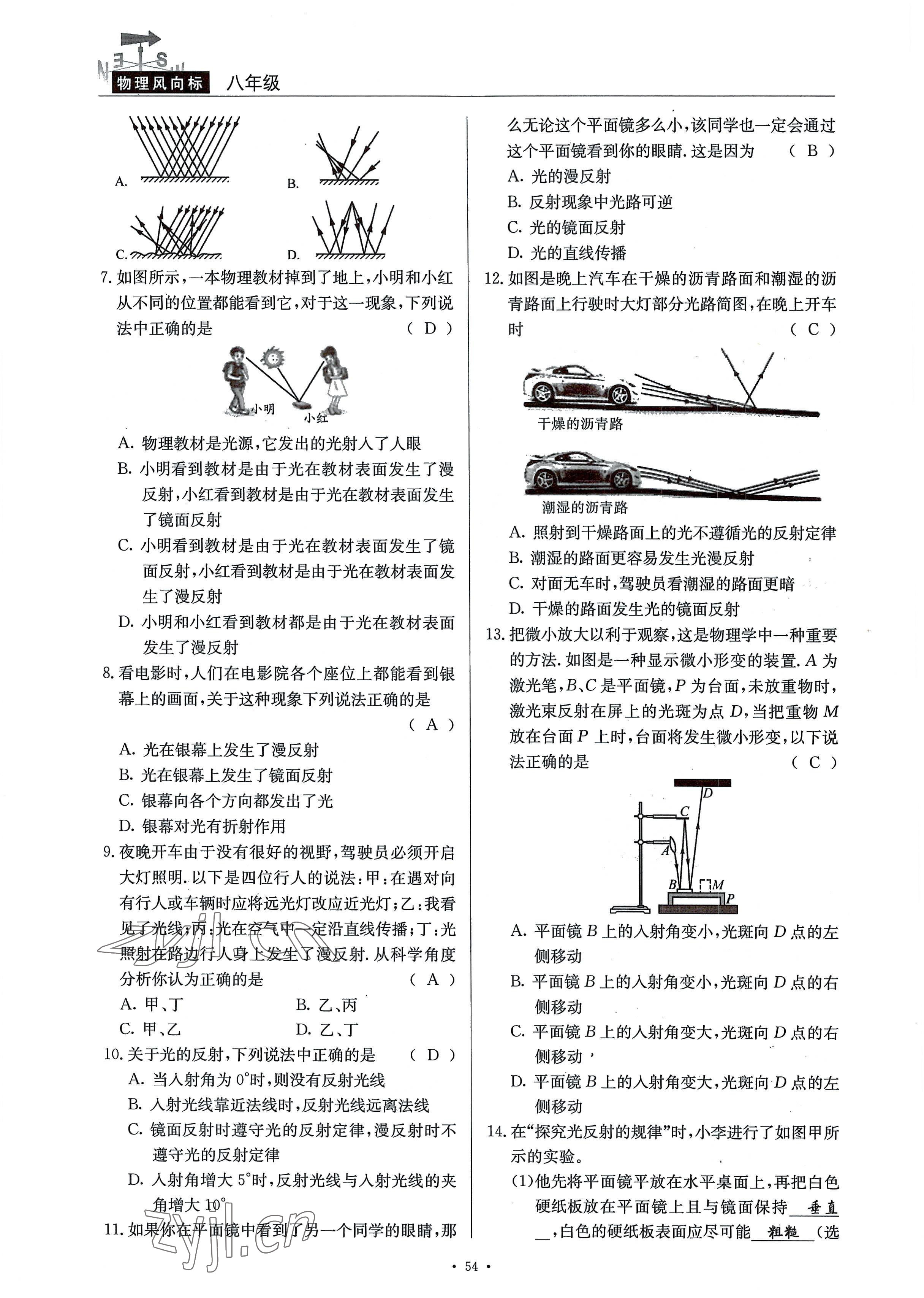 2022年風(fēng)向標(biāo)八年級(jí)物理上冊(cè)教科版 參考答案第54頁(yè)