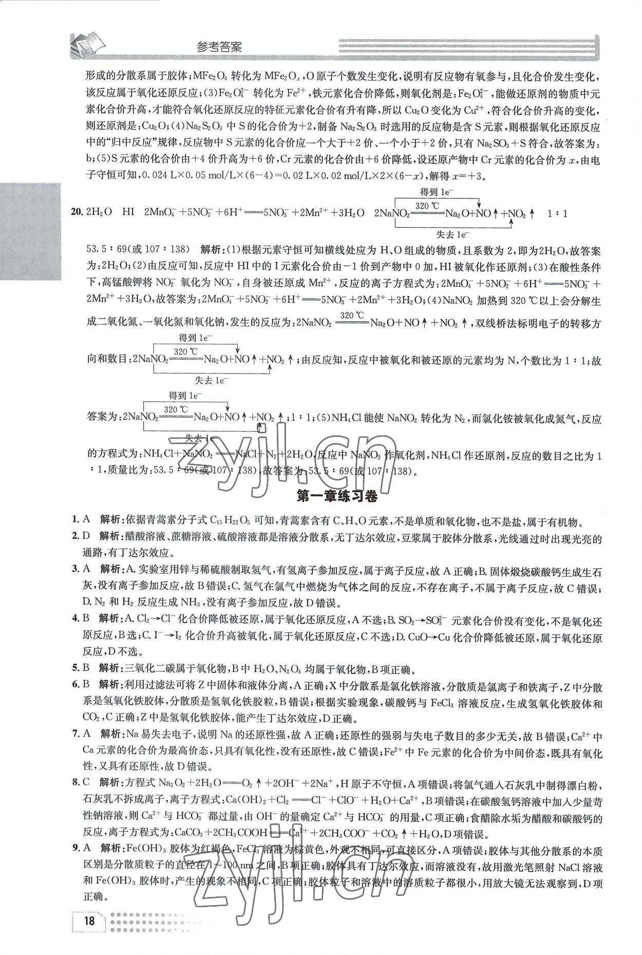 2022年一周一練高中化學(xué)必修1人教版 參考答案第18頁