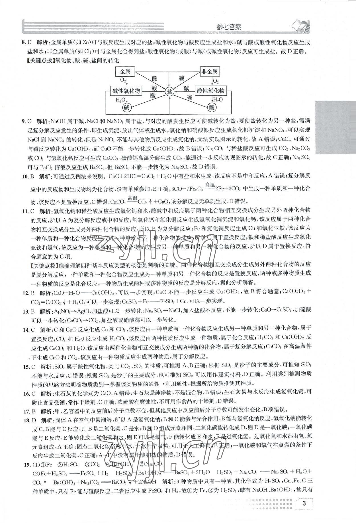 2022年一周一練高中化學(xué)必修1人教版 參考答案第3頁(yè)