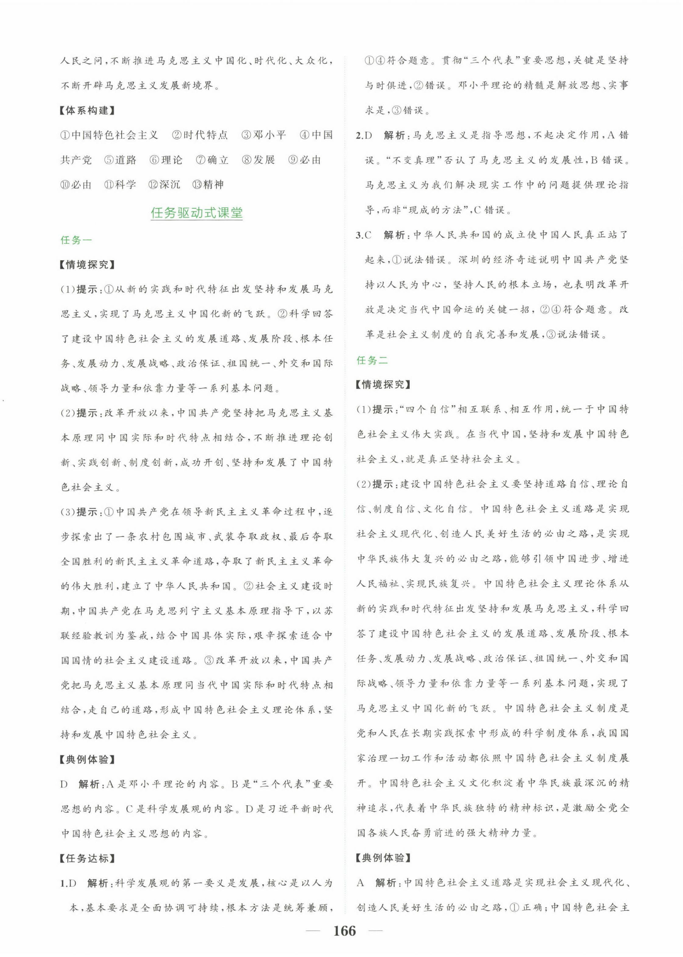 2022年点金训练精讲巧练高中道德与法治必修1人教版 参考答案第10页