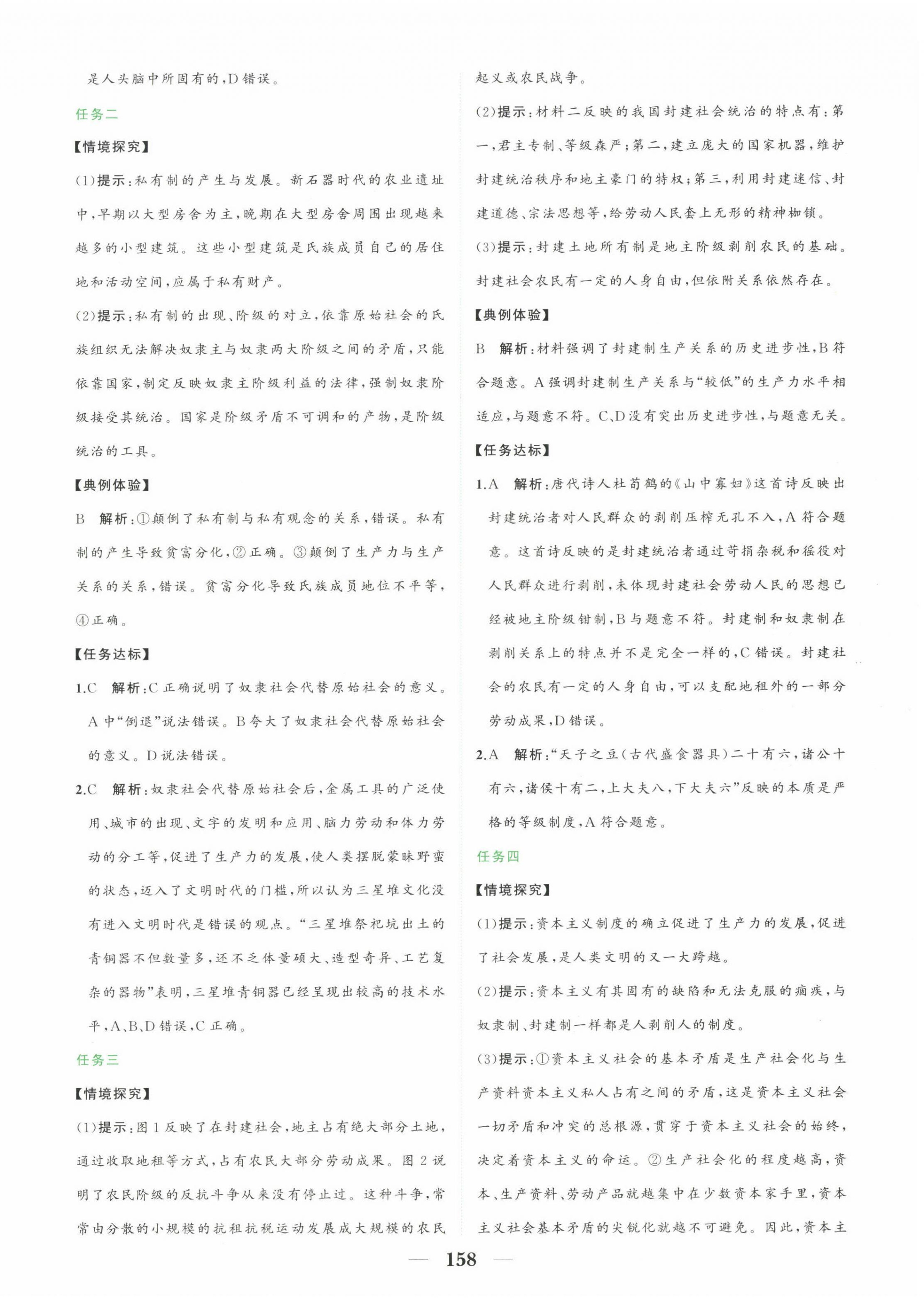 2022年点金训练精讲巧练高中道德与法治必修1人教版 参考答案第2页