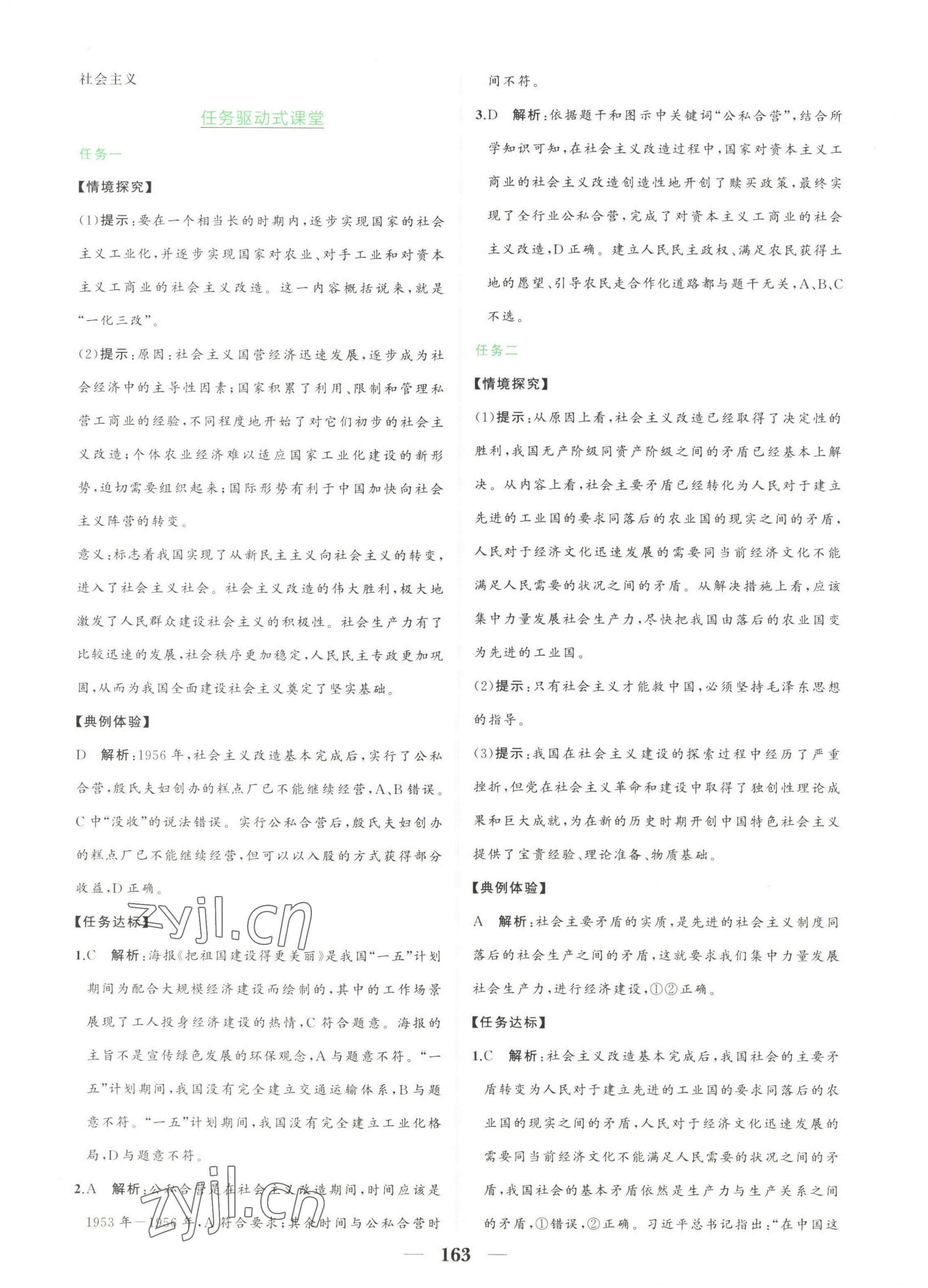 2022年点金训练精讲巧练高中道德与法治必修1人教版 参考答案第7页