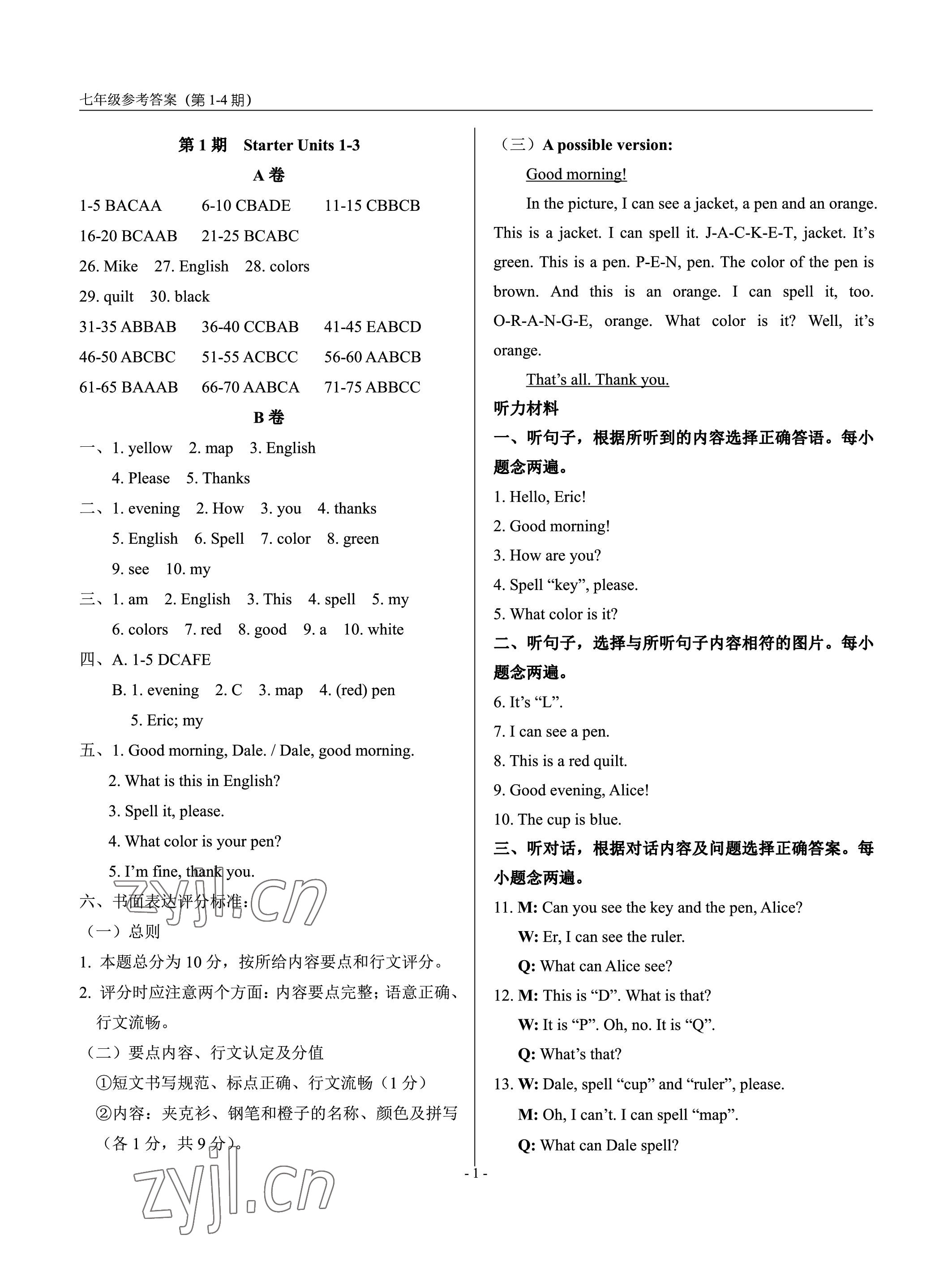 2022年精練試卷七年級英語上冊人教版 參考答案第1頁