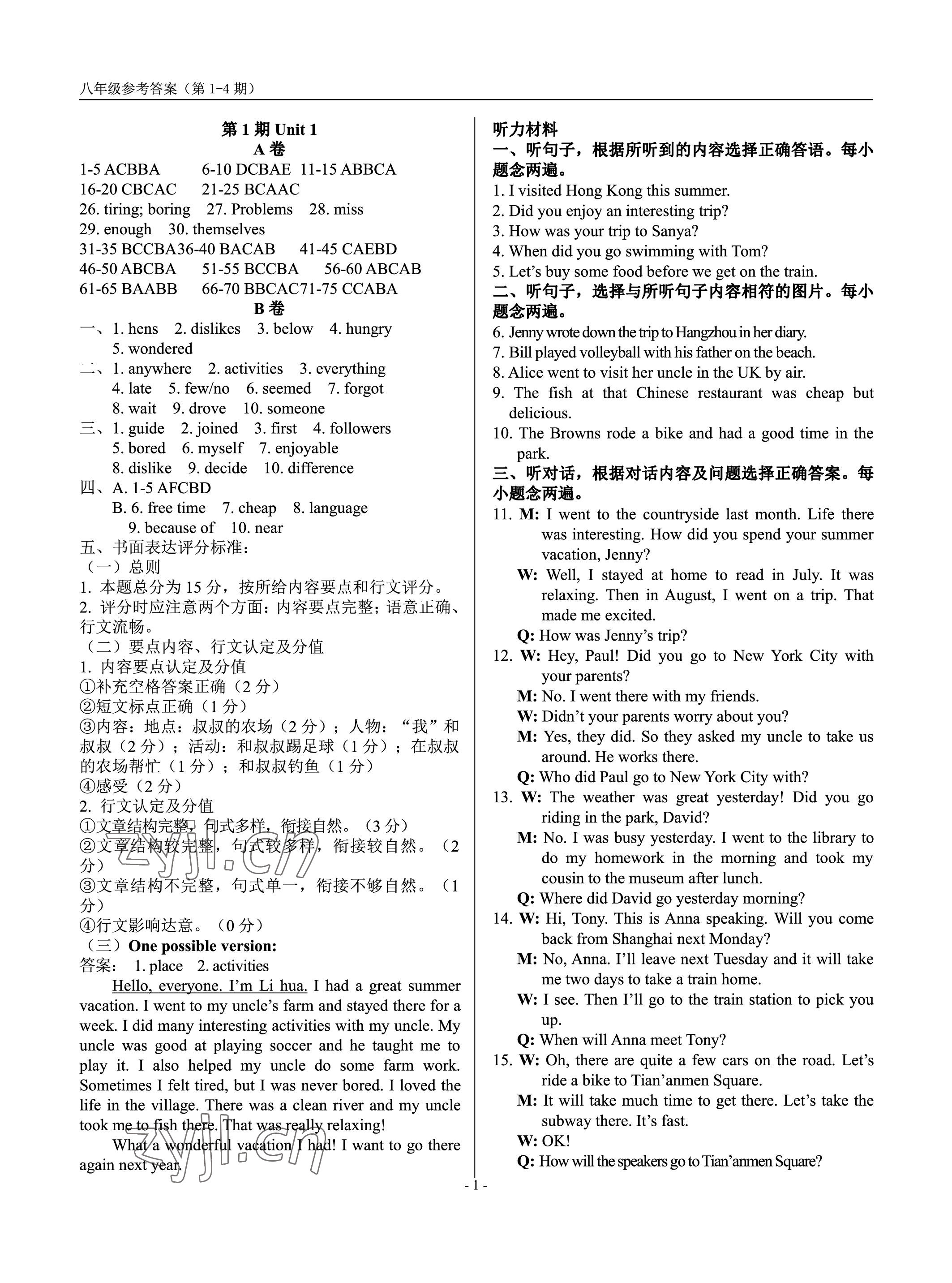 2022年精練試卷八年級英語上冊人教版 參考答案第1頁