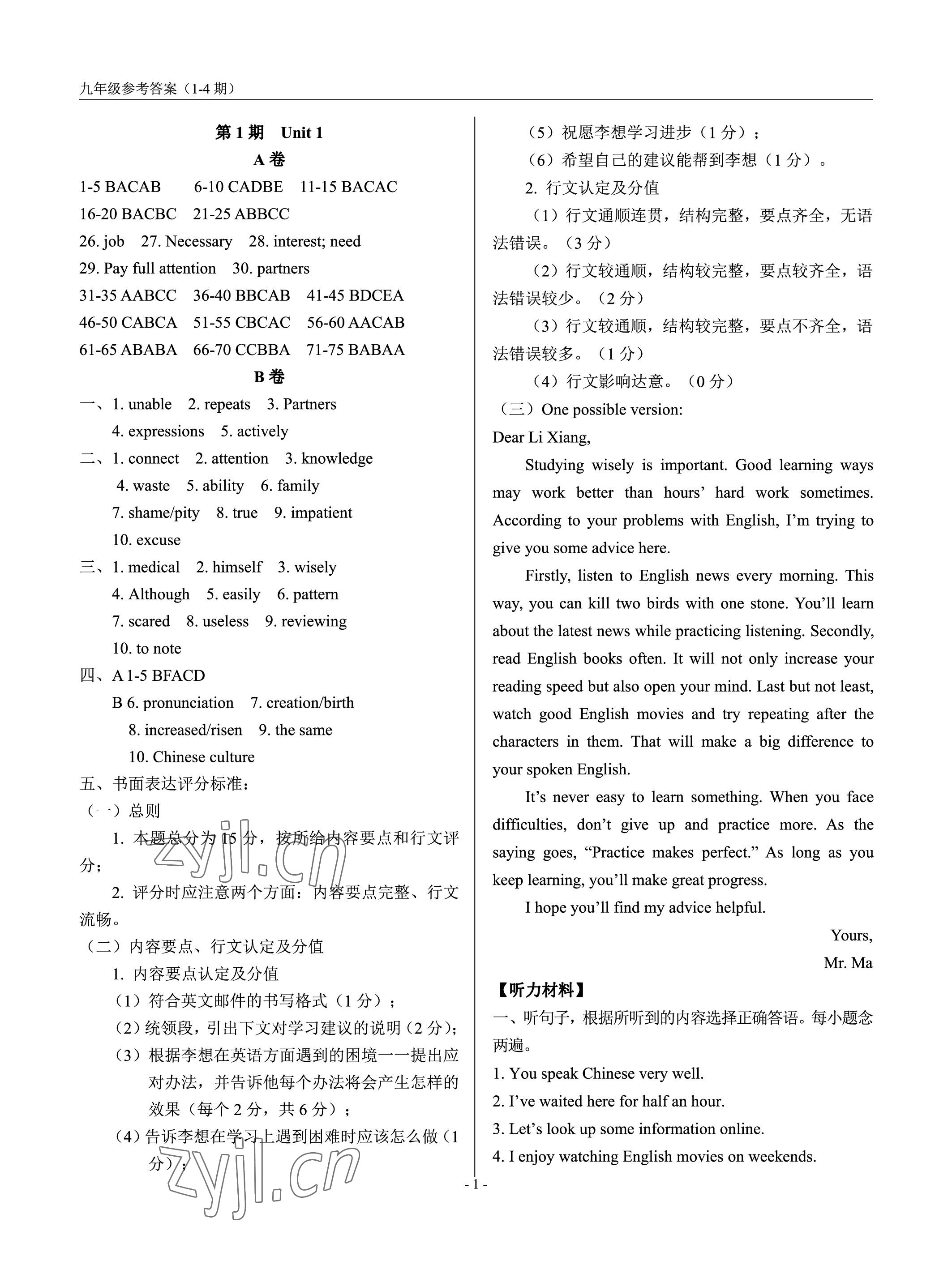 2022年精練試卷九年級英語全一冊人教版 參考答案第1頁