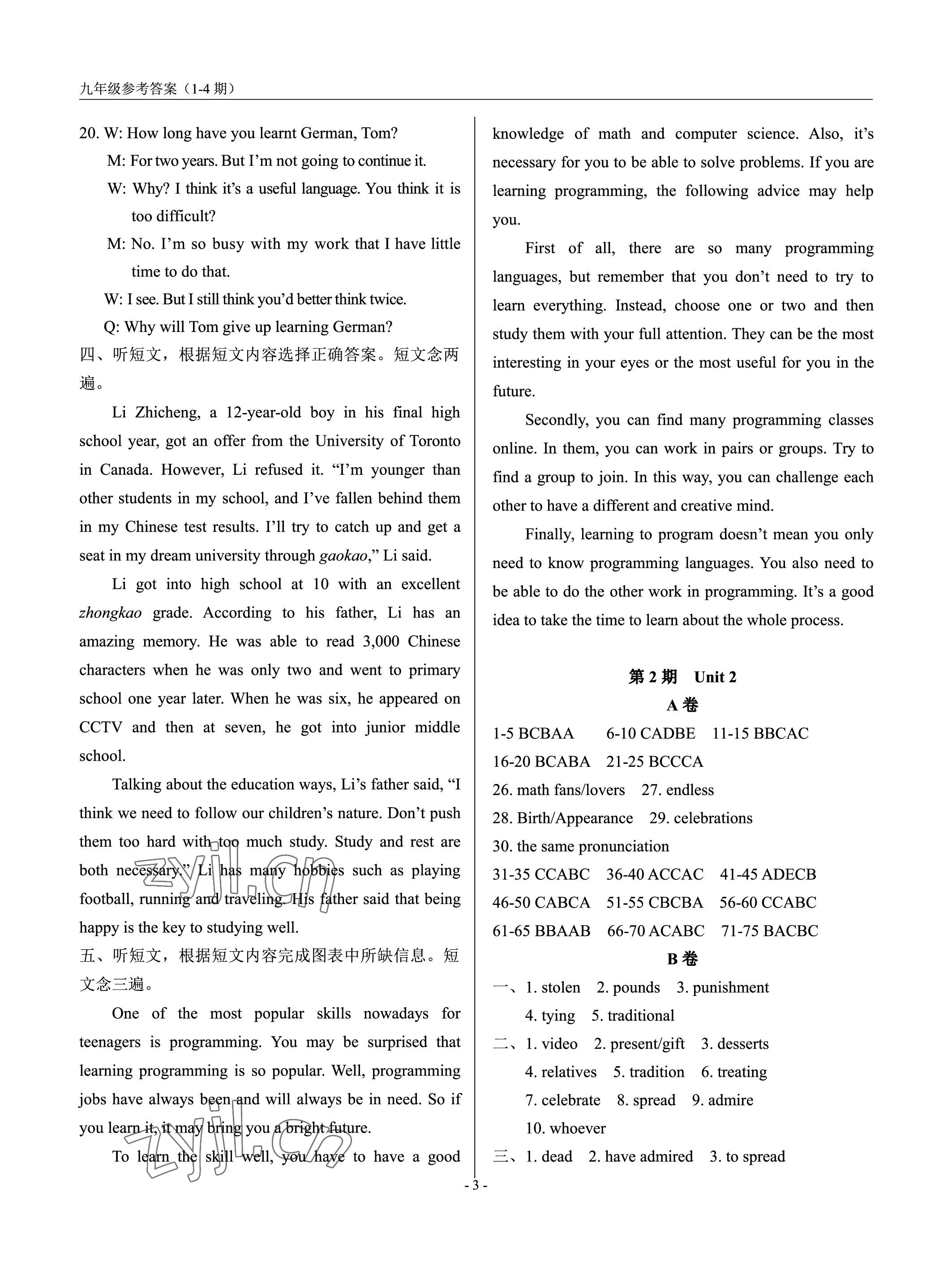 2022年精練試卷九年級英語全一冊人教版 參考答案第3頁