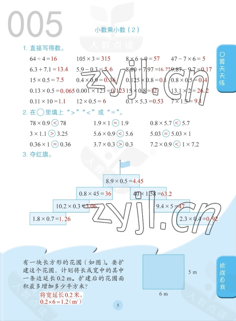 2022年同步口算练习册五年级数学上册人教版 参考答案第5页