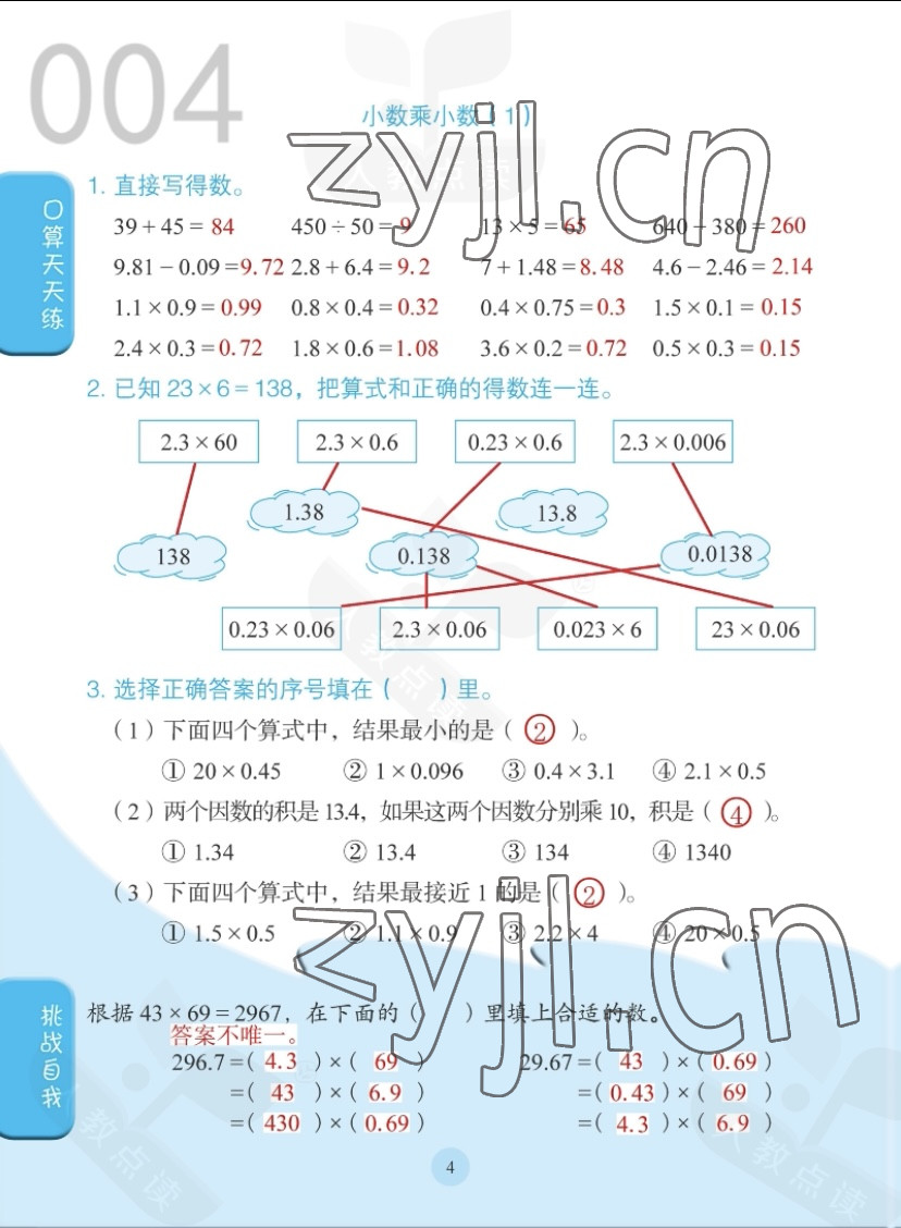 2022年同步口算练习册五年级数学上册人教版 参考答案第4页