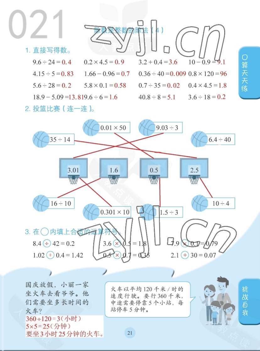 2022年同步口算練習冊五年級數(shù)學上冊人教版 參考答案第21頁