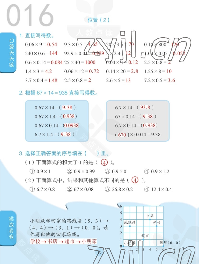 2022年同步口算练习册五年级数学上册人教版 参考答案第16页