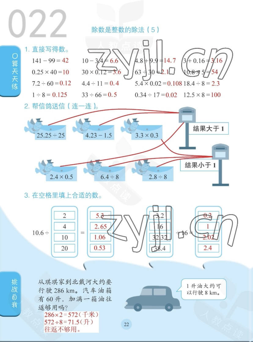 2022年同步口算练习册五年级数学上册人教版 参考答案第22页