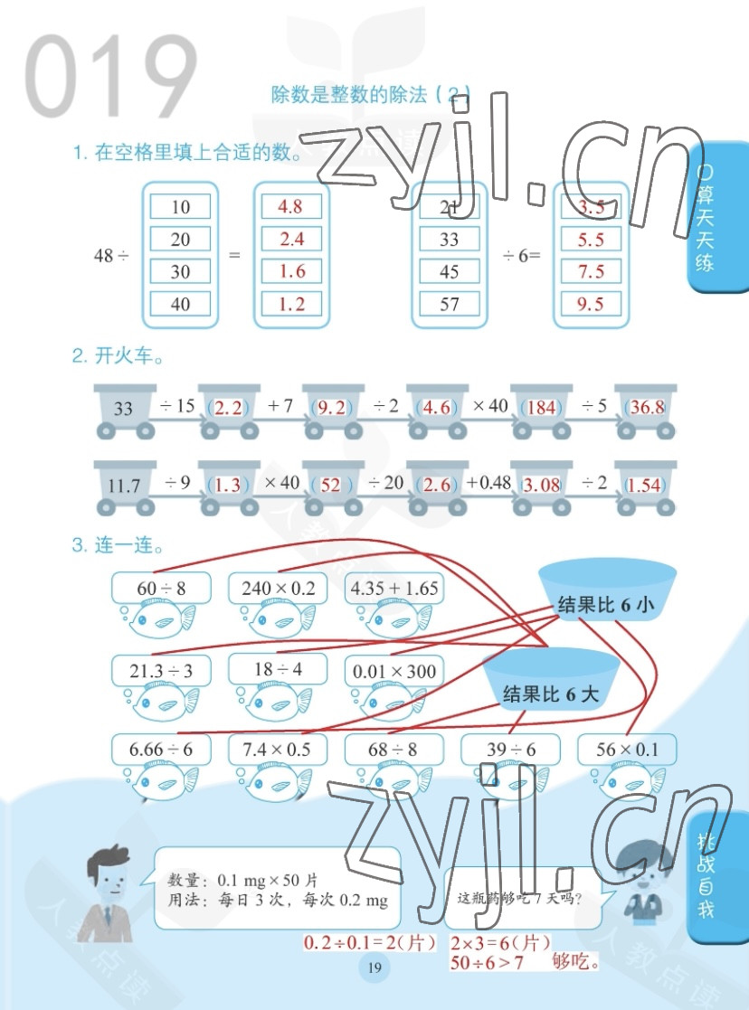 2022年同步口算练习册五年级数学上册人教版 参考答案第19页