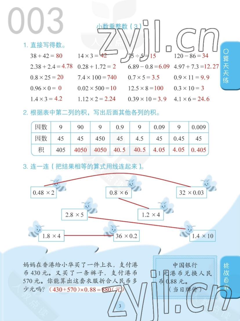 2022年同步口算练习册五年级数学上册人教版 参考答案第3页