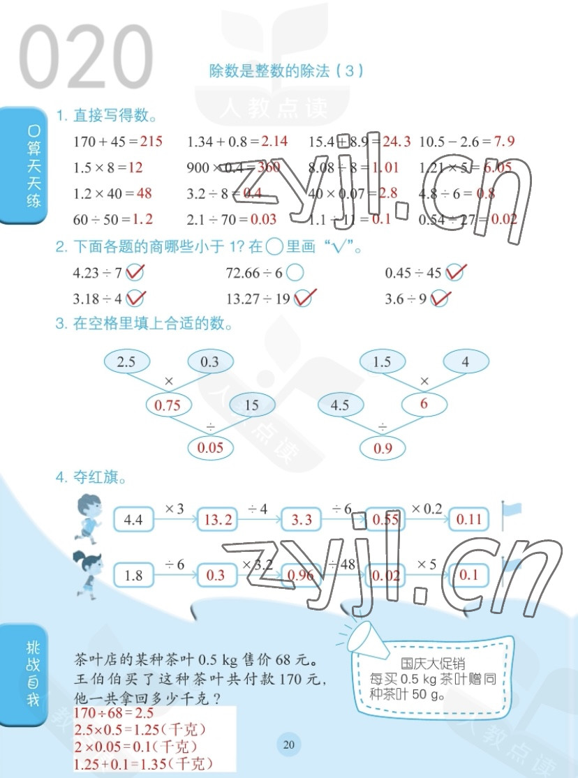 2022年同步口算练习册五年级数学上册人教版 参考答案第20页