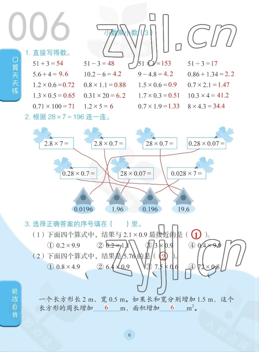 2022年同步口算练习册五年级数学上册人教版 参考答案第6页