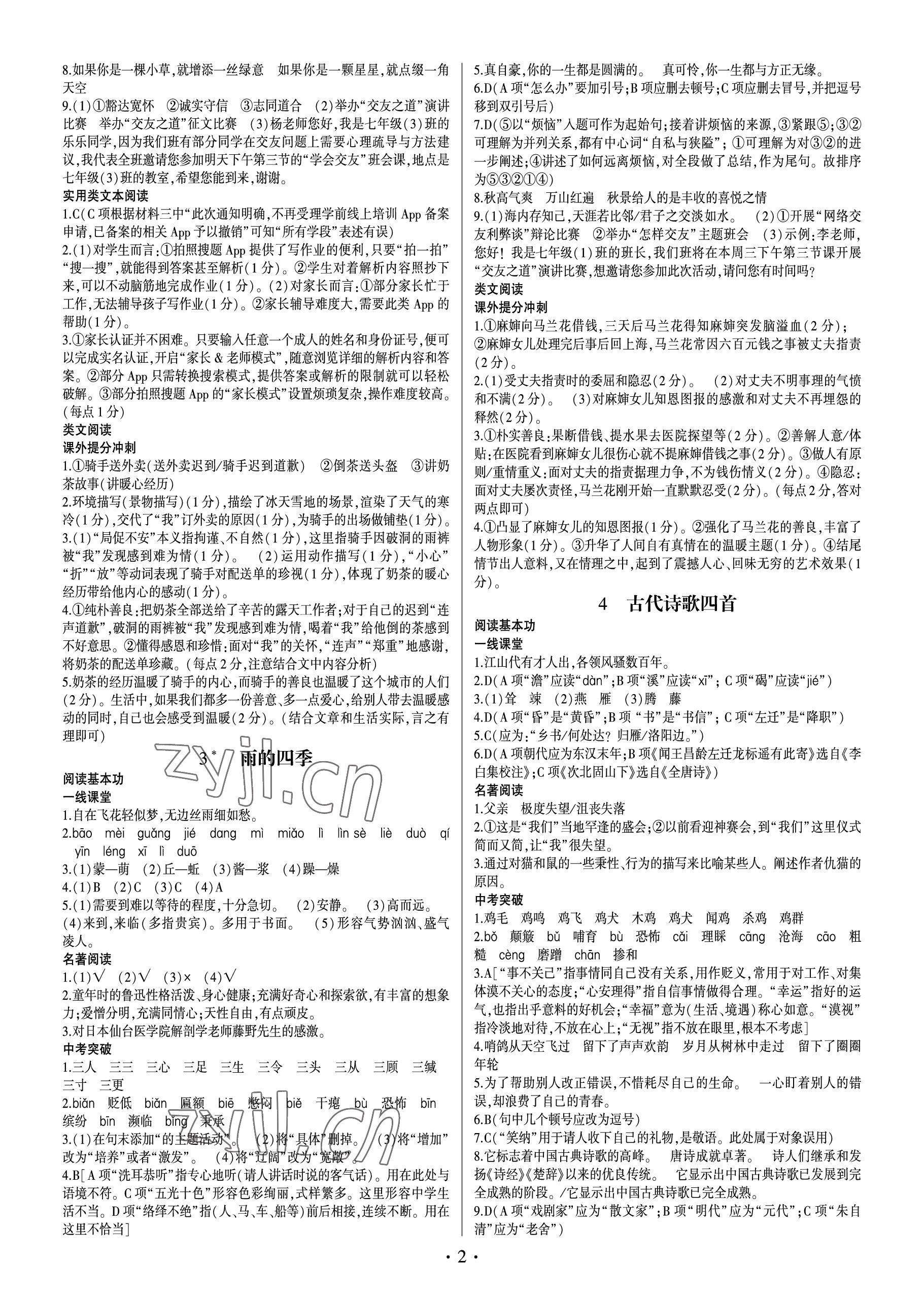 2022年同步寶典1線超越七年級語文上冊人教版 參考答案第2頁