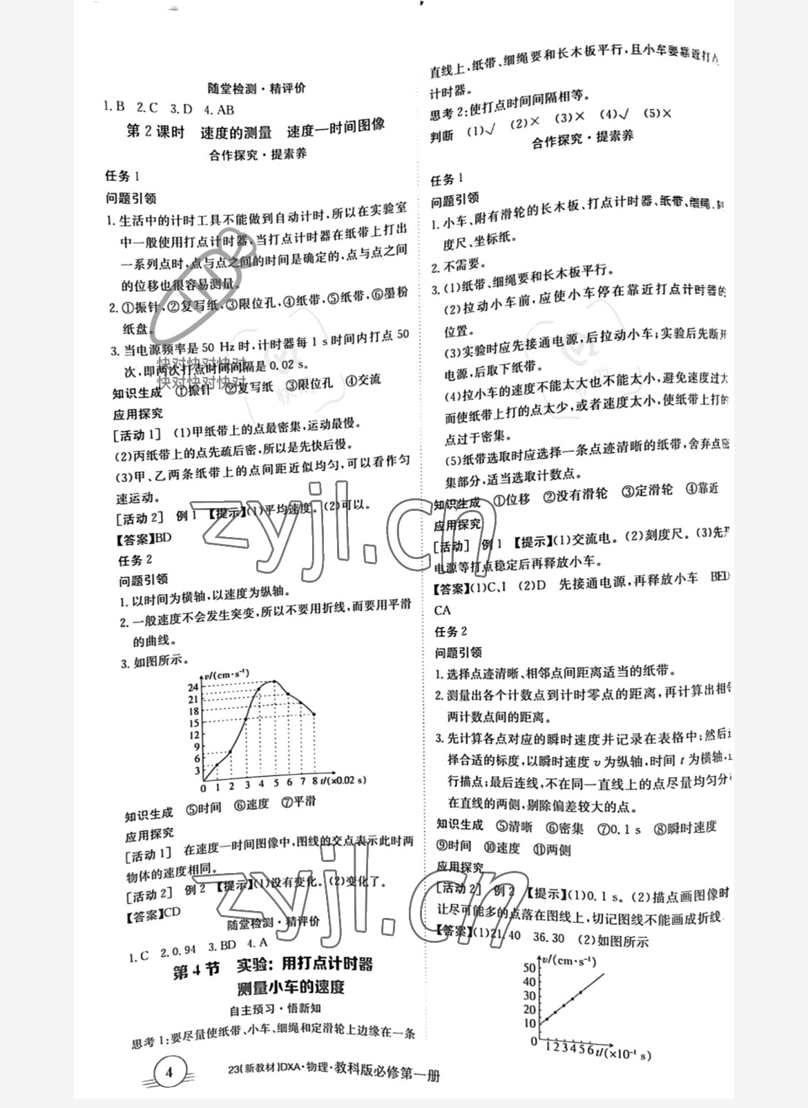 2022年金太陽導學案高中物理必修第一冊教科版新教材專版 參考答案第4頁