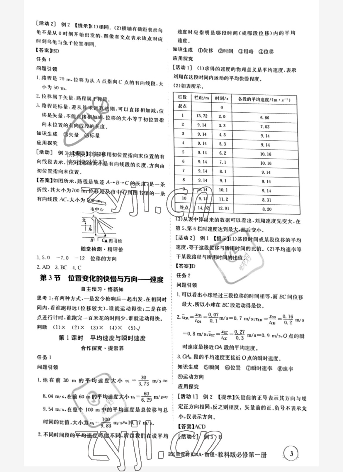 2022年金太陽(yáng)導(dǎo)學(xué)案高中物理必修第一冊(cè)教科版新教材專版 參考答案第3頁(yè)