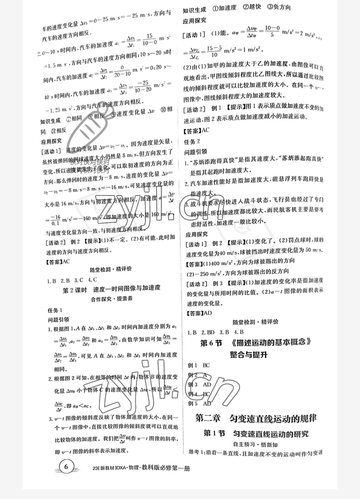 2022年金太陽(yáng)導(dǎo)學(xué)案高中物理必修第一冊(cè)教科版新教材專版 參考答案第6頁(yè)