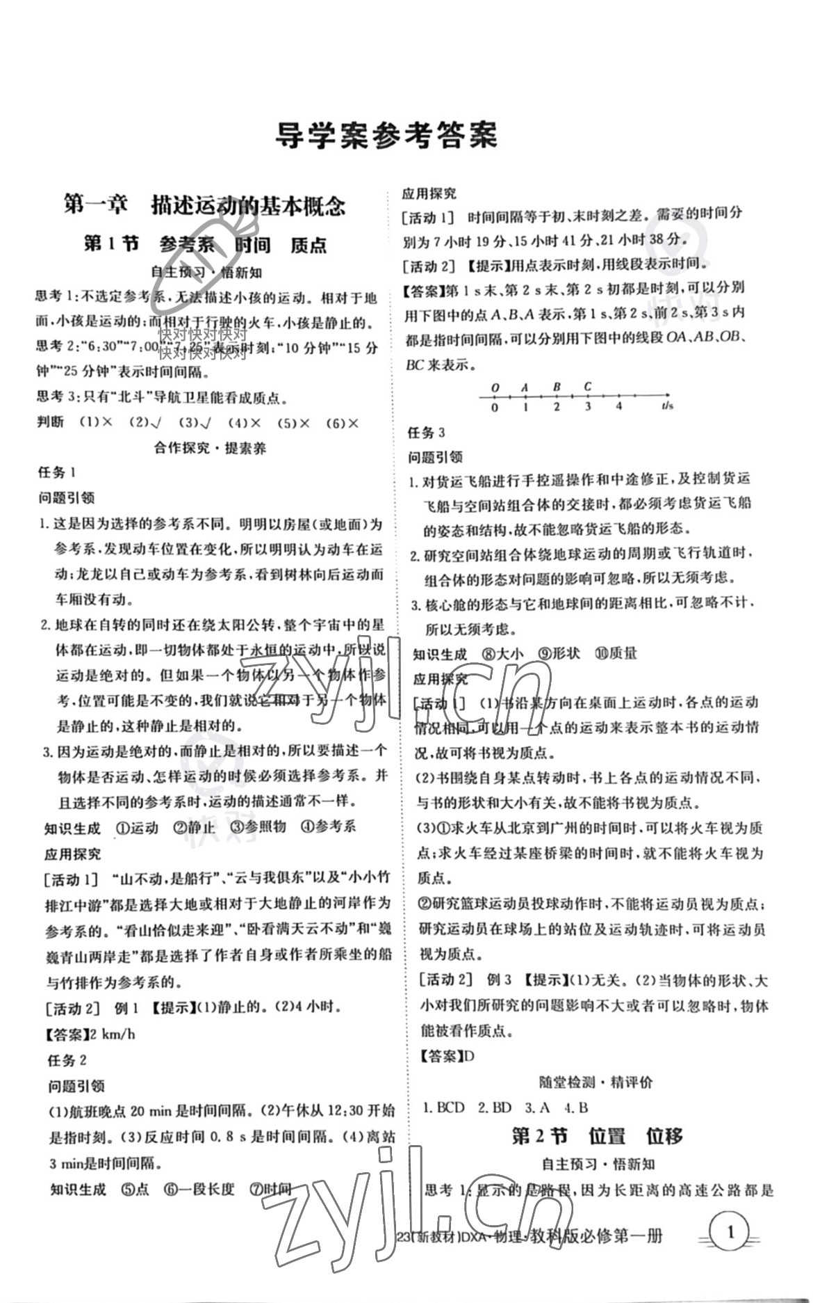 2022年金太陽導學案高中物理必修第一冊教科版新教材專版 參考答案第1頁