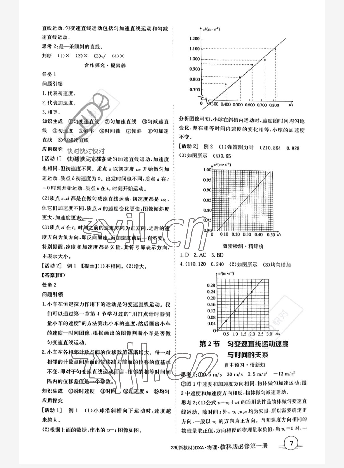 2022年金太陽導(dǎo)學(xué)案高中物理必修第一冊教科版新教材專版 參考答案第7頁