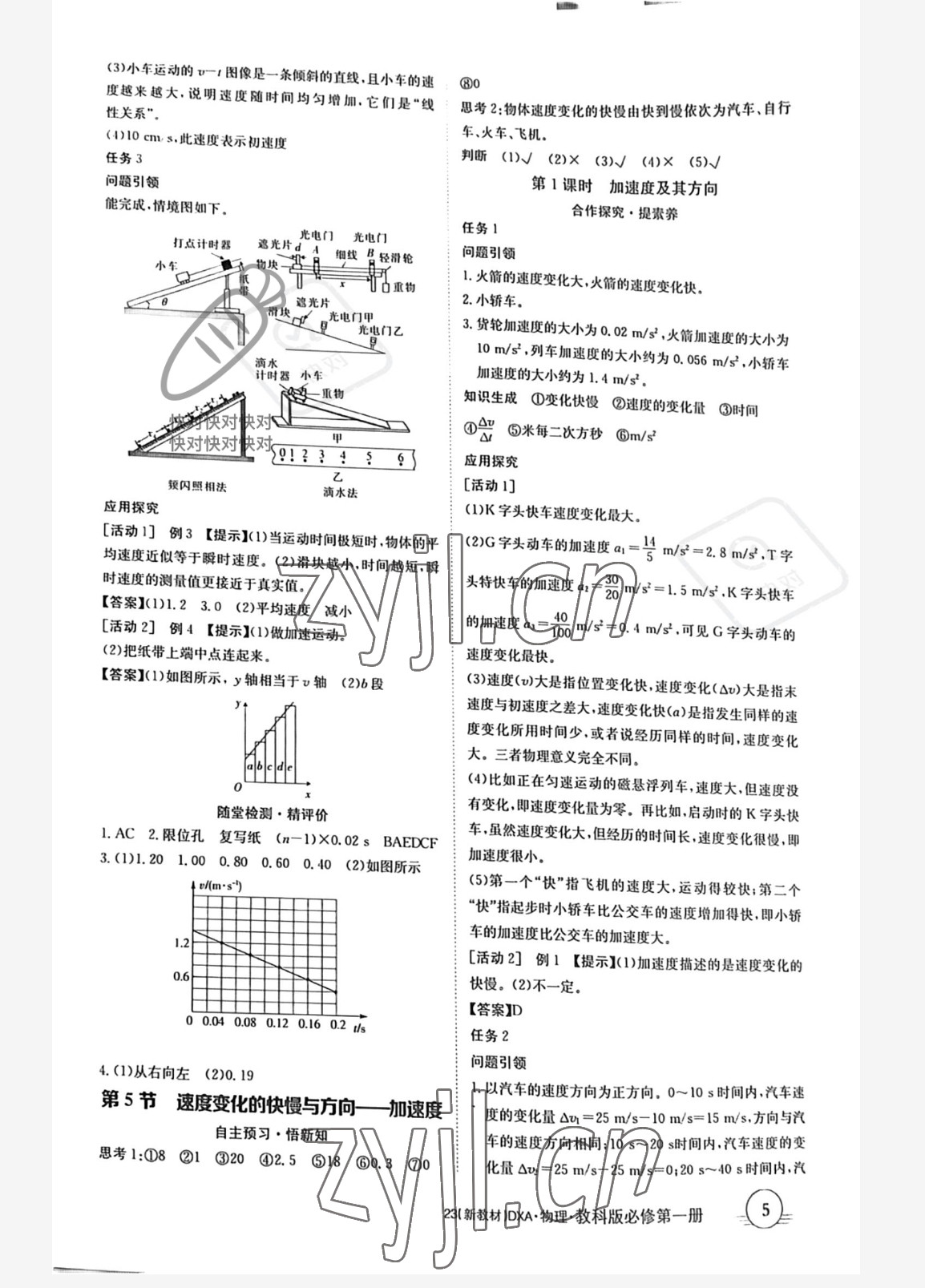 2022年金太陽導(dǎo)學(xué)案高中物理必修第一冊教科版新教材專版 參考答案第5頁