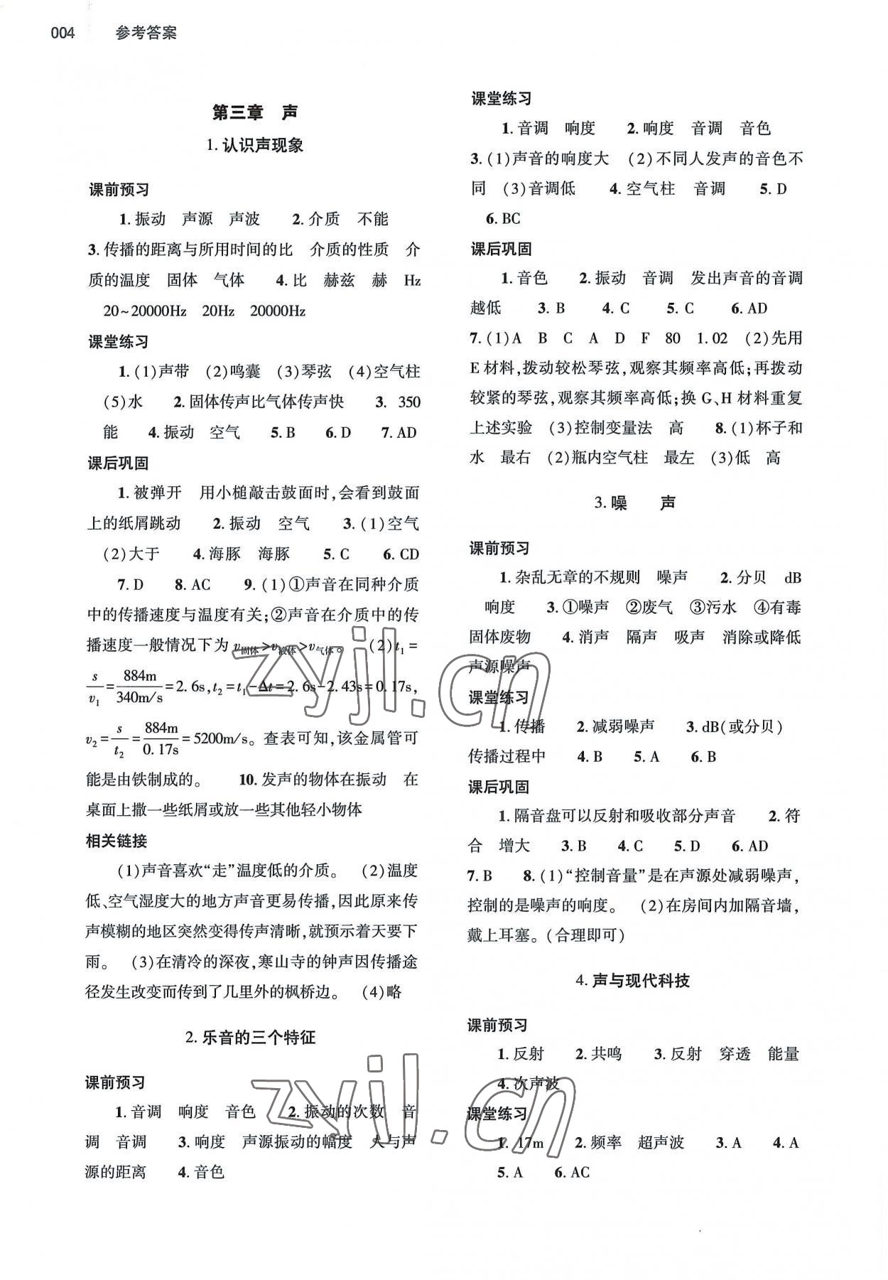 2022年基礎(chǔ)訓(xùn)練大象出版社八年級物理上冊教科版 第4頁