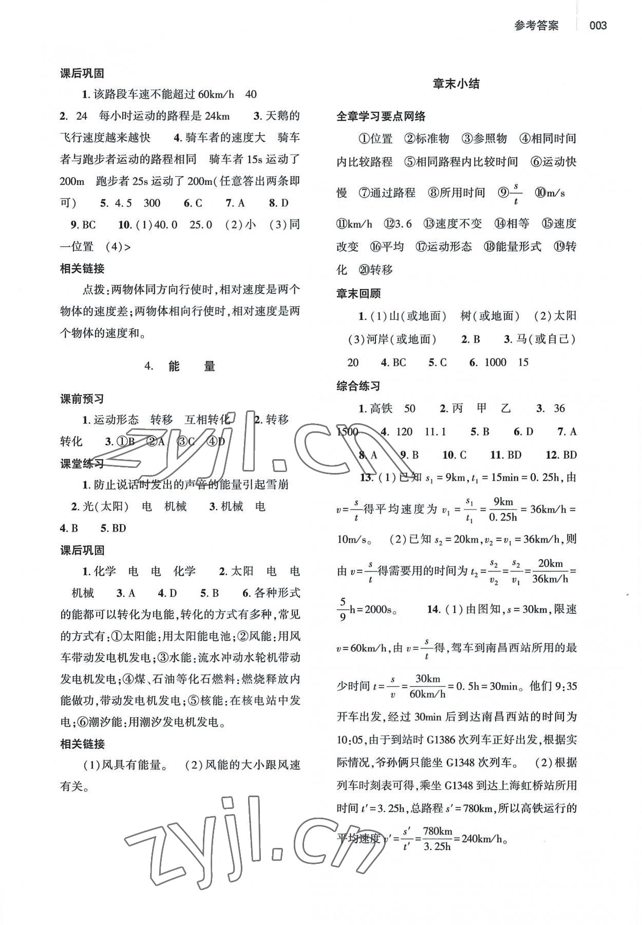 2022年基礎(chǔ)訓(xùn)練大象出版社八年級(jí)物理上冊(cè)教科版 第3頁(yè)