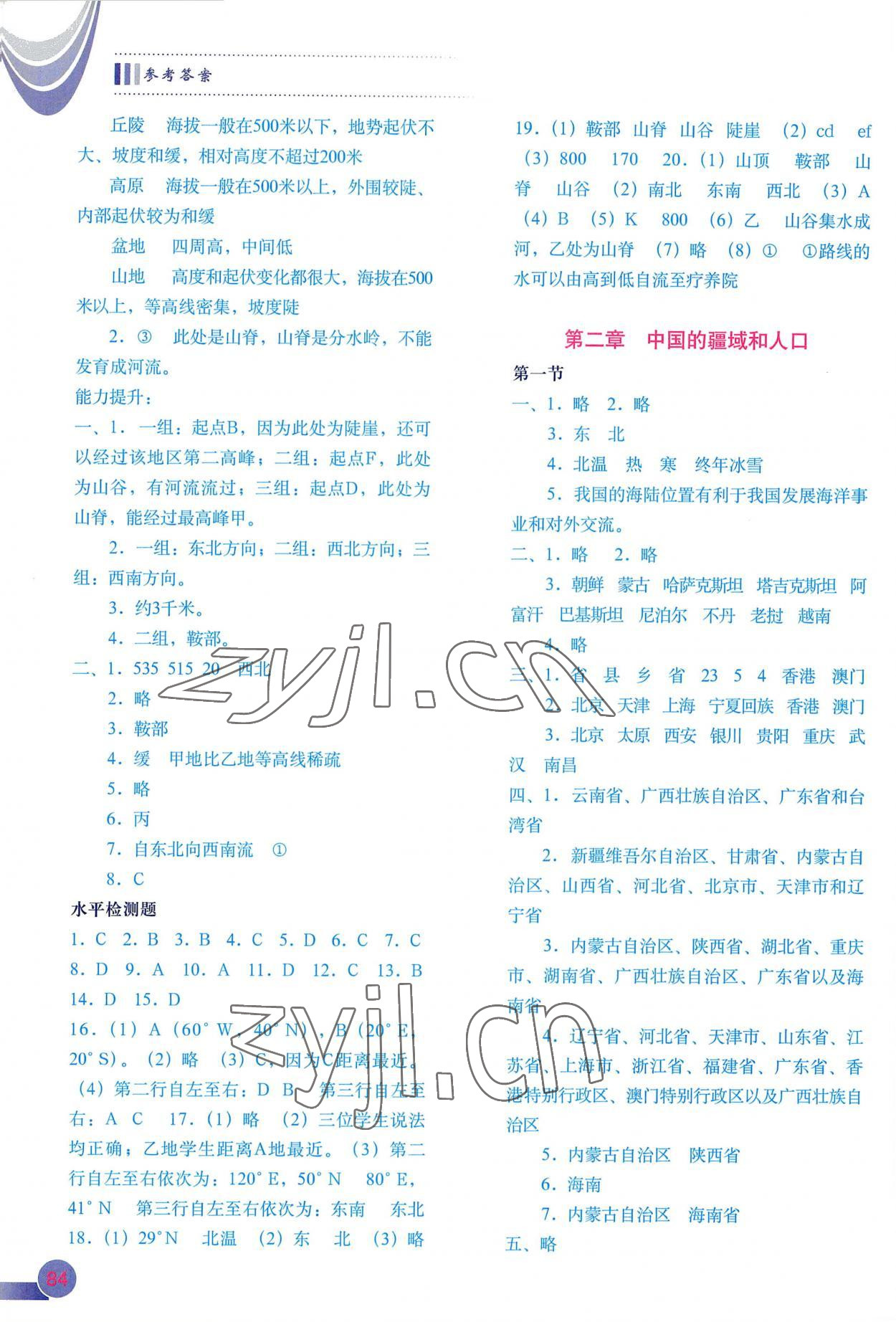 2022年地理填充图册中国地图出版社七年级上册地图版 第2页