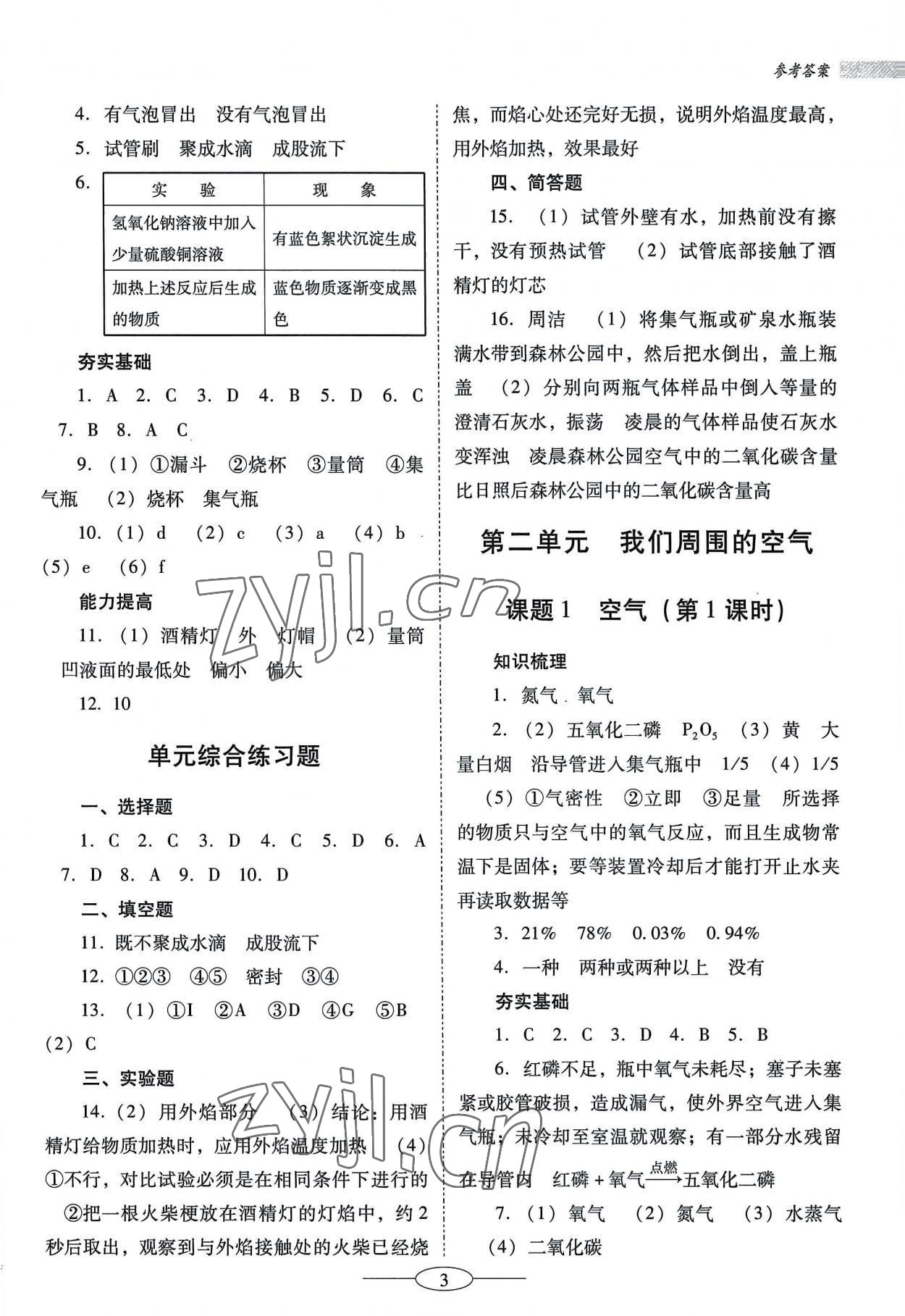 2022年南方新課堂金牌學(xué)案九年級(jí)化學(xué)上冊(cè)人教版珠海專(zhuān)版 第3頁(yè)