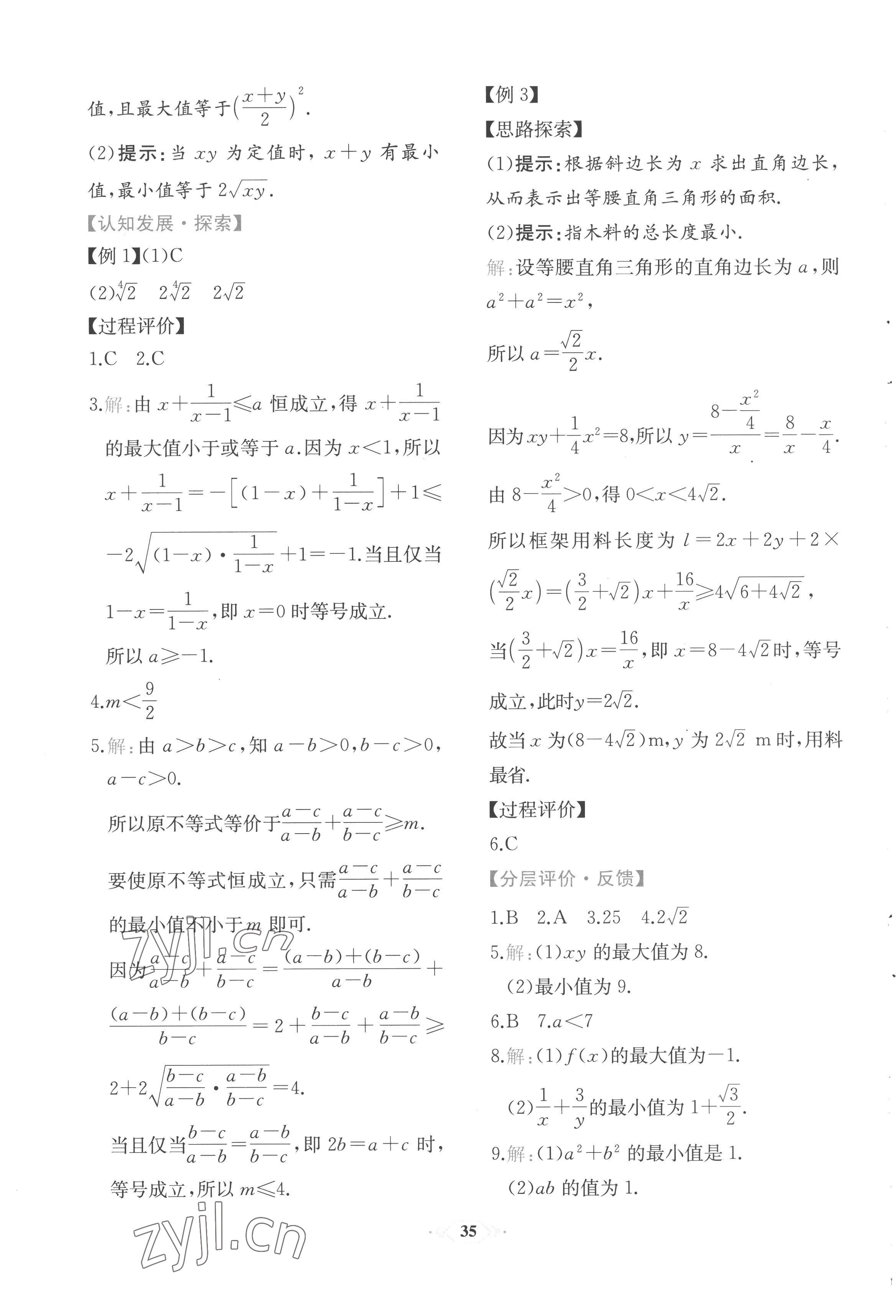 2022年人教金學典同步解析與測評數(shù)學必修第一冊人教版福建專版 第15頁