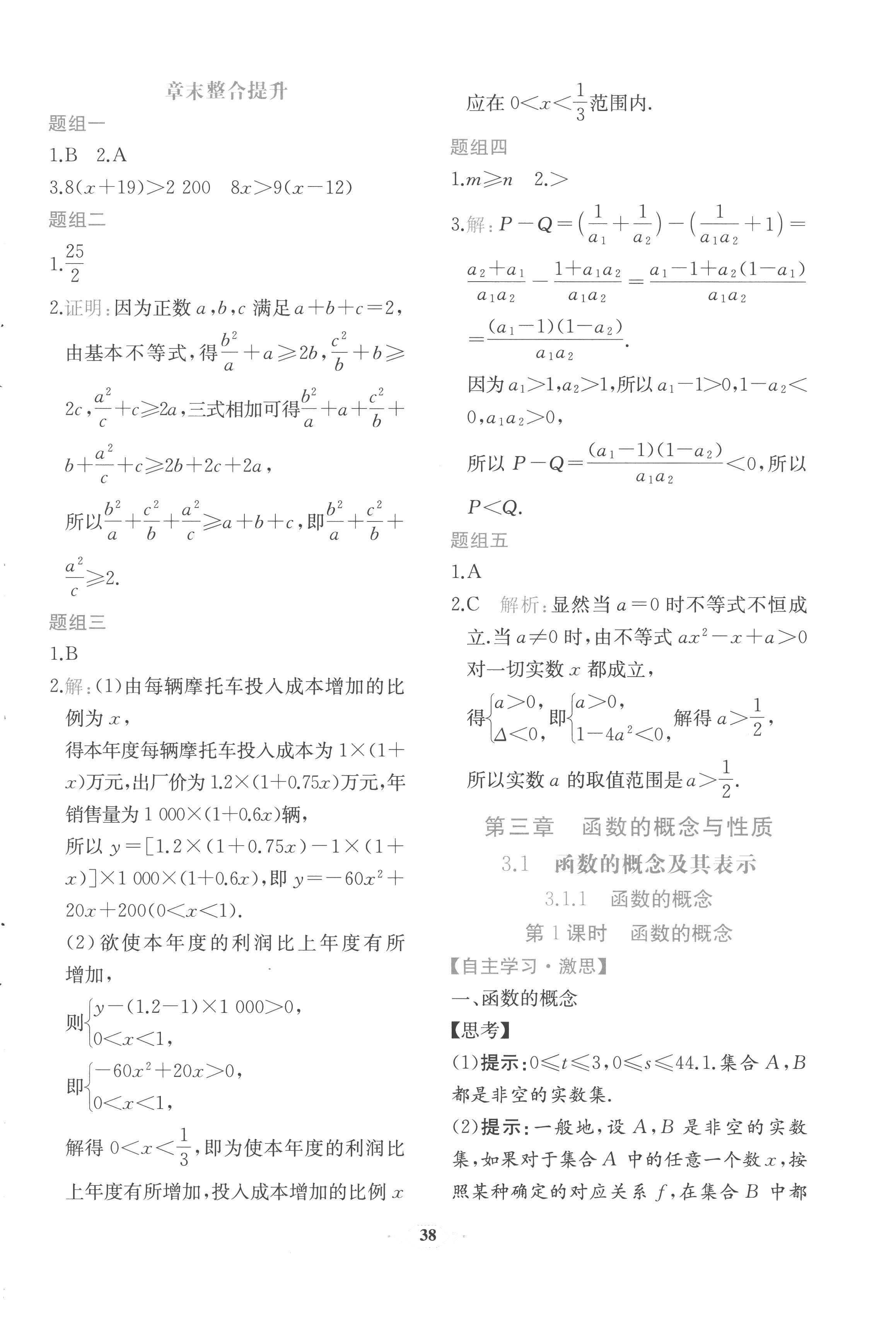 2022年人教金學典同步解析與測評數(shù)學必修第一冊人教版福建專版 第18頁