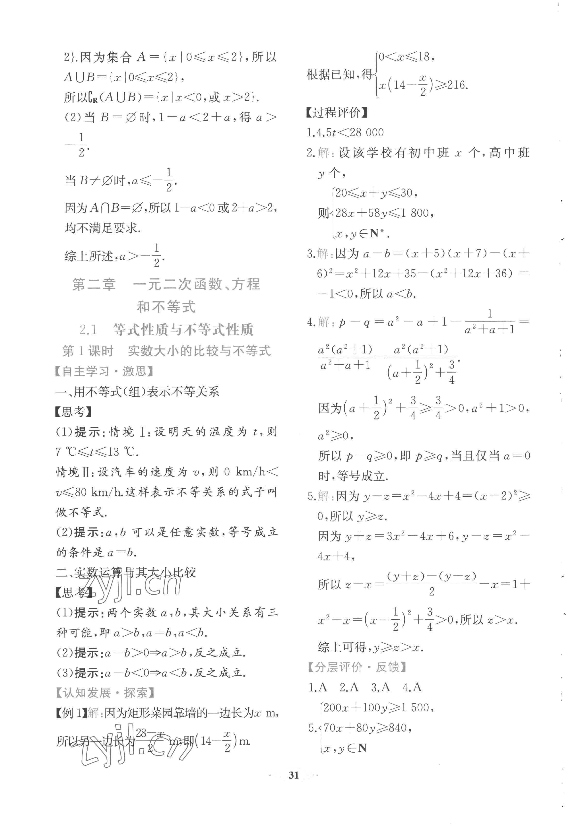 2022年人教金學典同步解析與測評數(shù)學必修第一冊人教版福建專版 第11頁