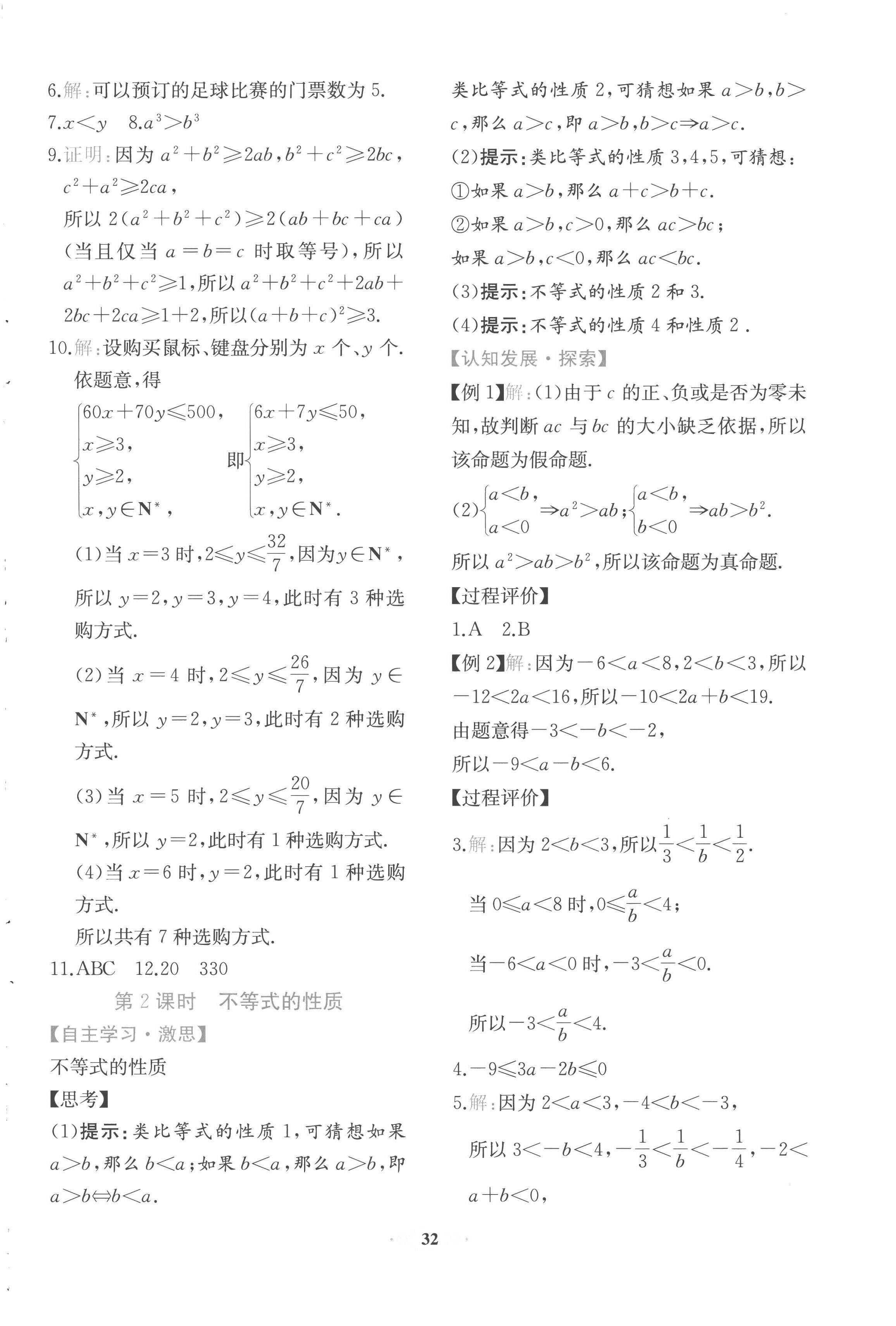 2022年人教金學(xué)典同步解析與測評數(shù)學(xué)必修第一冊人教版福建專版 第12頁