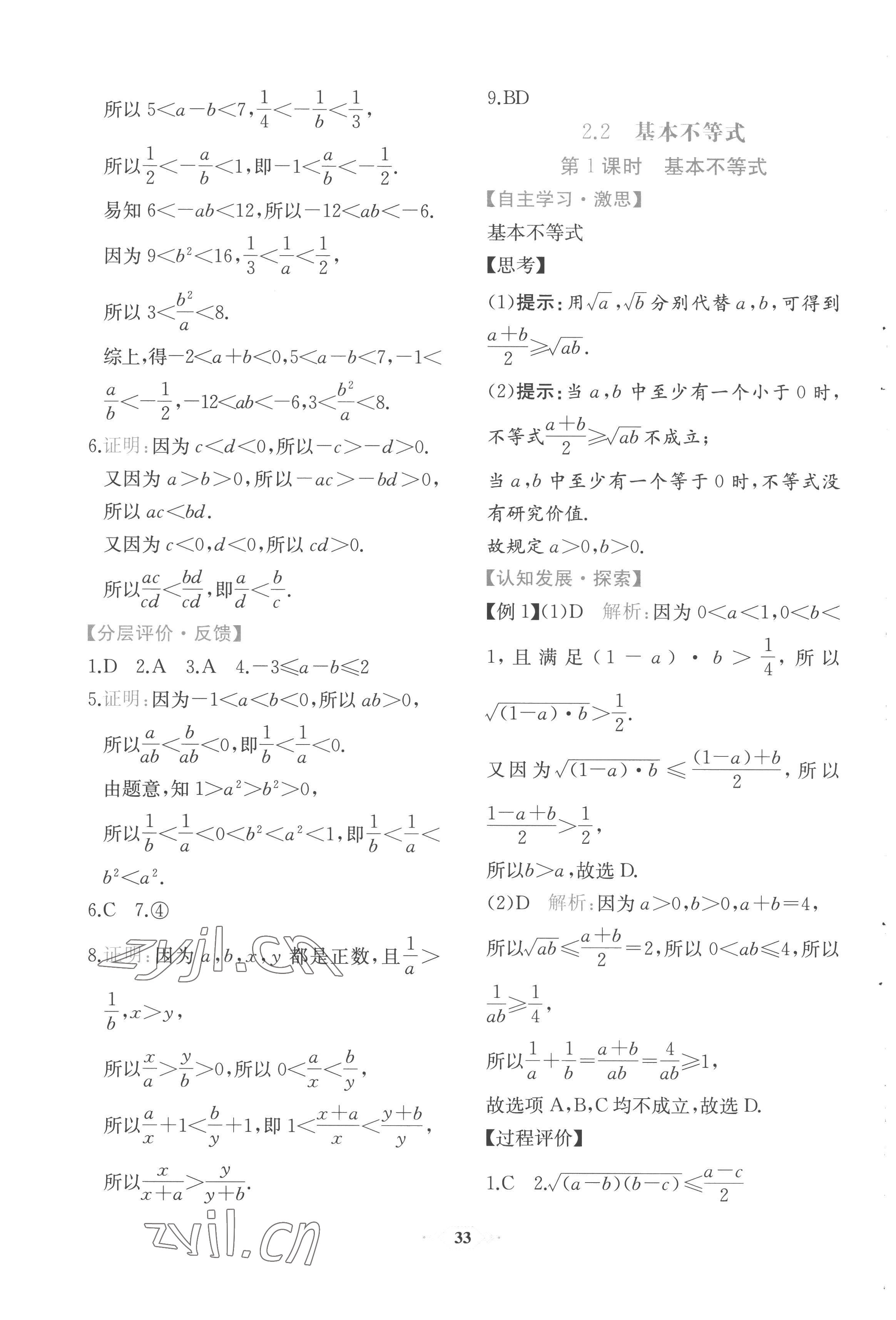 2022年人教金學典同步解析與測評數(shù)學必修第一冊人教版福建專版 第13頁