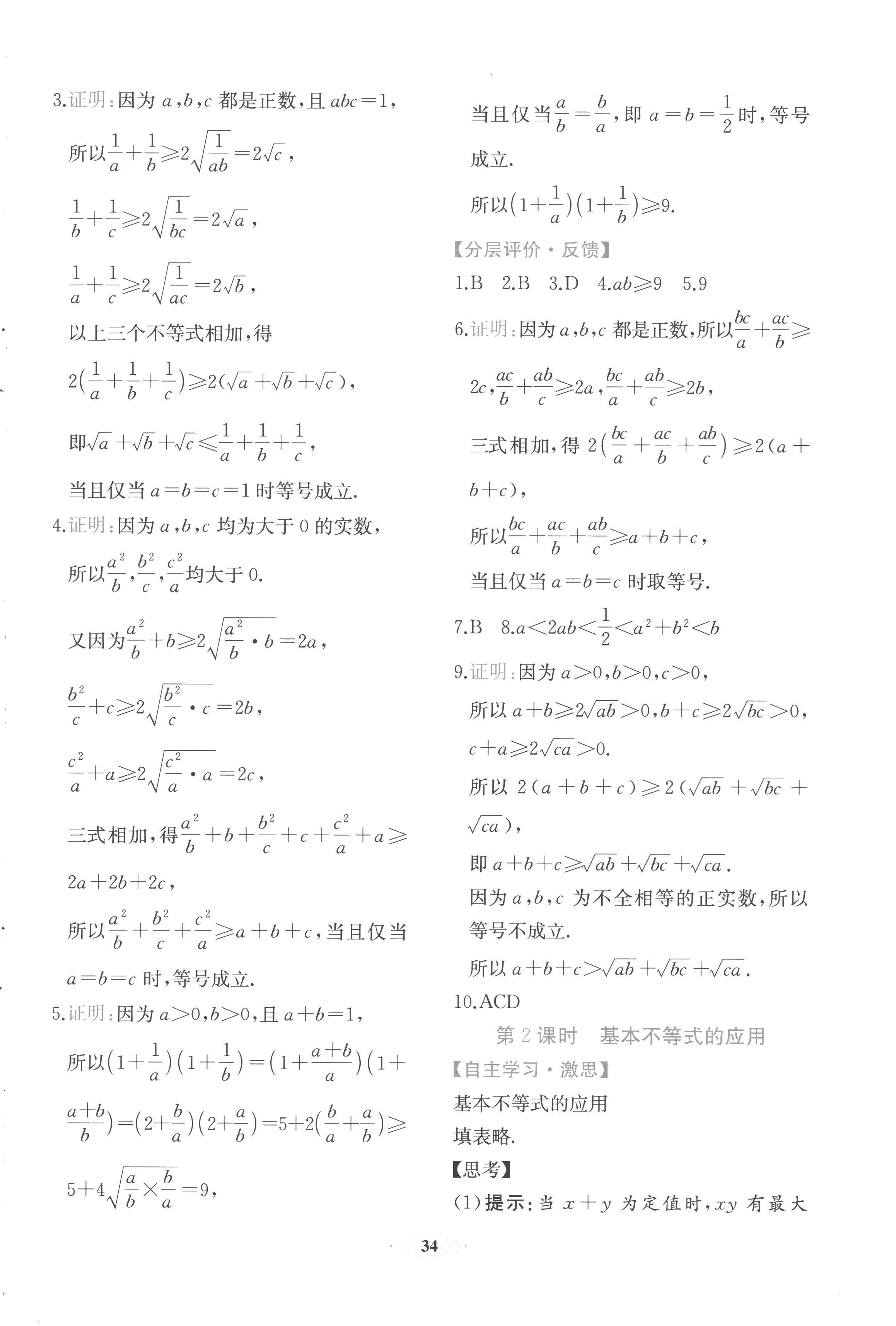 2022年人教金學(xué)典同步解析與測評數(shù)學(xué)必修第一冊人教版福建專版 第14頁