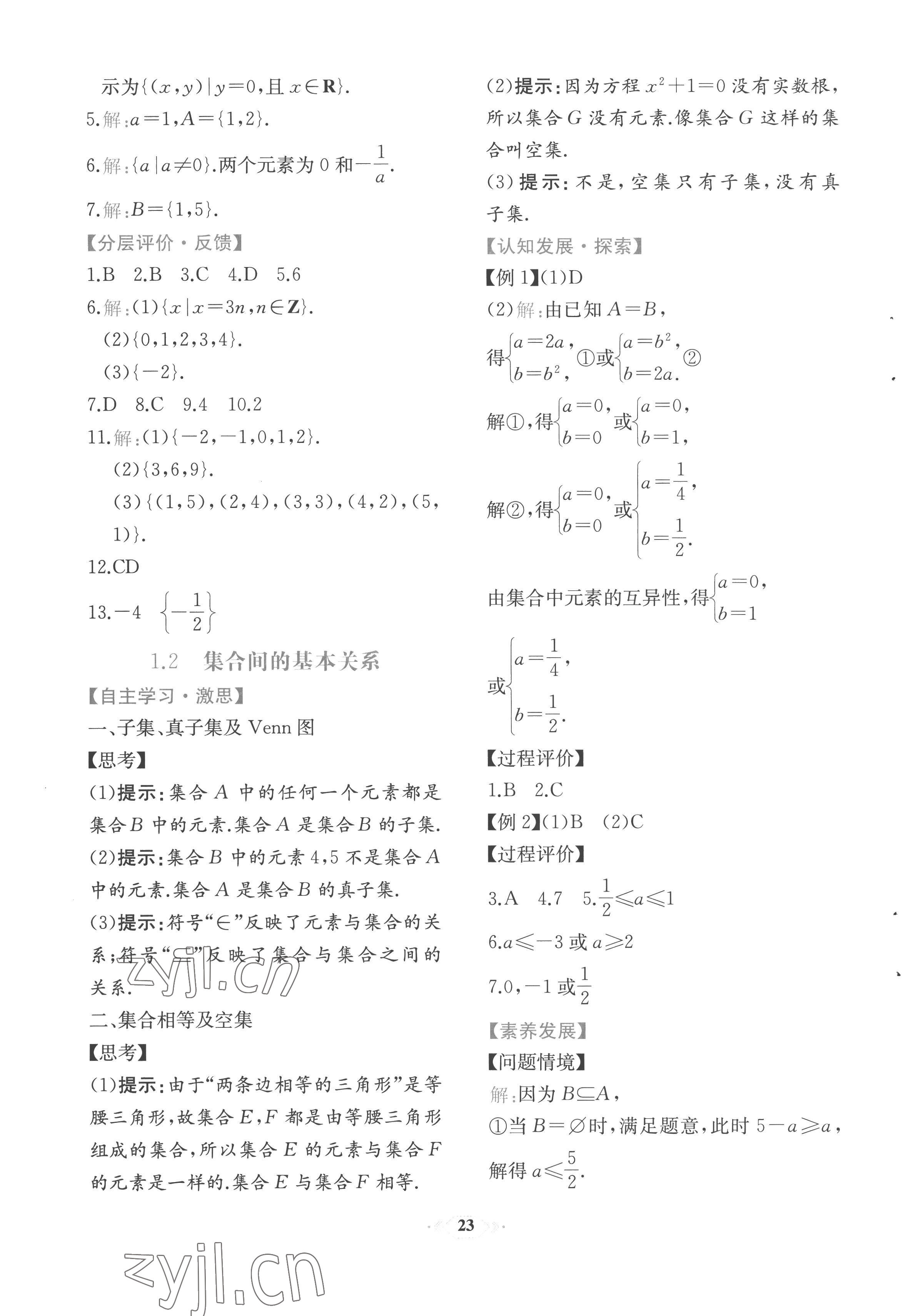 2022年人教金學(xué)典同步解析與測評數(shù)學(xué)必修第一冊人教版福建專版 第3頁