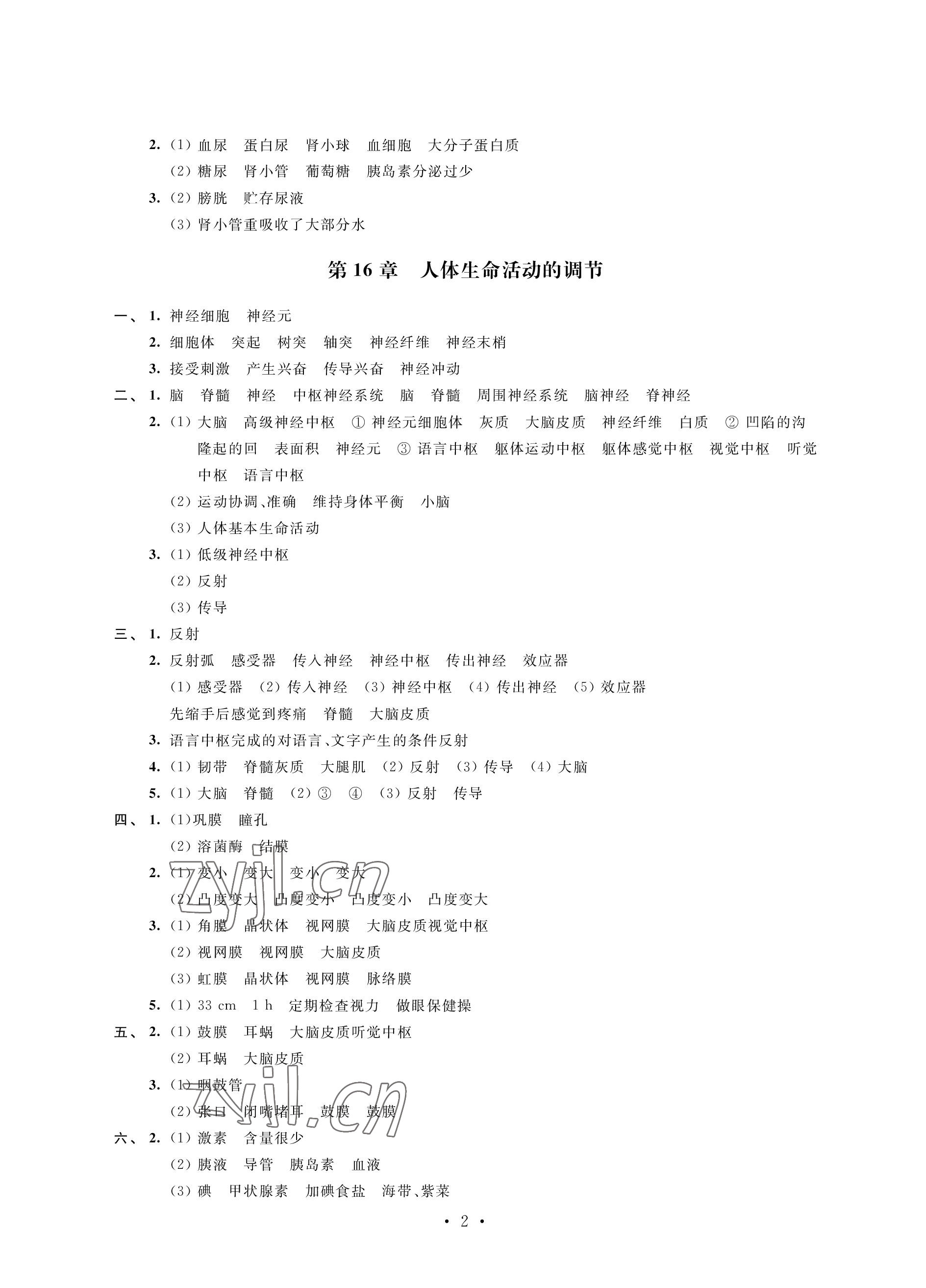 2022年自我提升与评价八年级生物上册苏科版 参考答案第2页