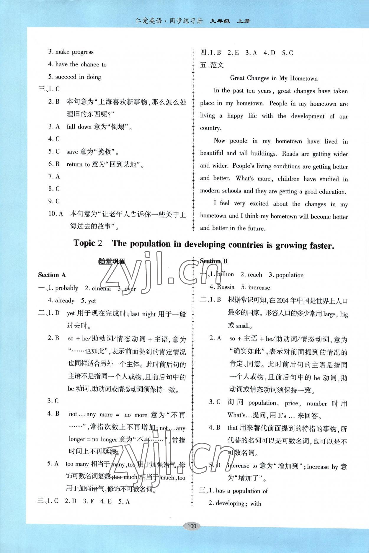 2022年仁愛英語同步練習(xí)冊九年級上冊仁愛版廣東專版 第2頁