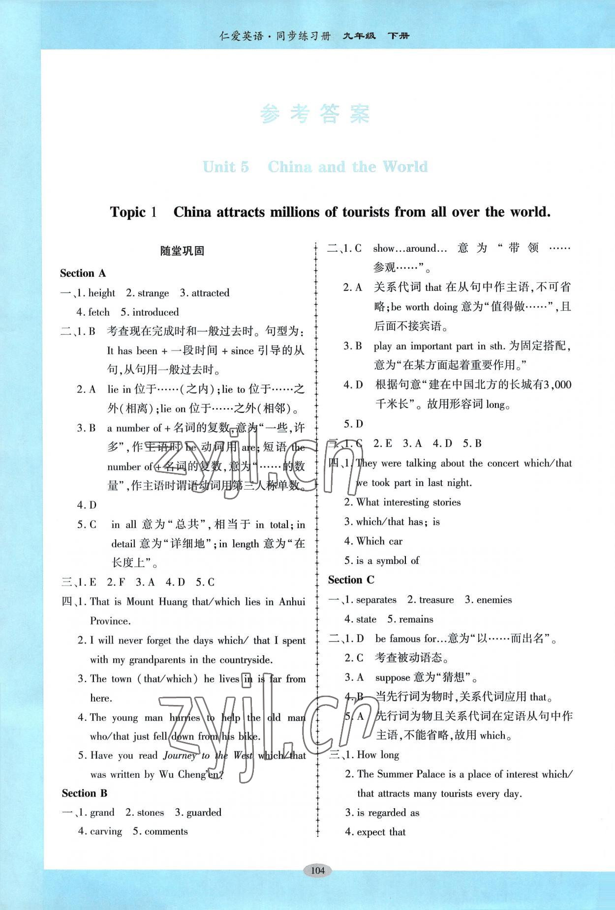 2023年仁愛英語同步練習(xí)冊九年級(jí)下冊仁愛版廣東專版 參考答案第1頁