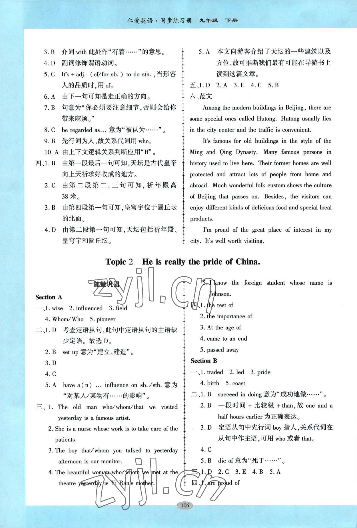 2023年仁愛英語同步練習(xí)冊九年級下冊仁愛版廣東專版 參考答案第3頁