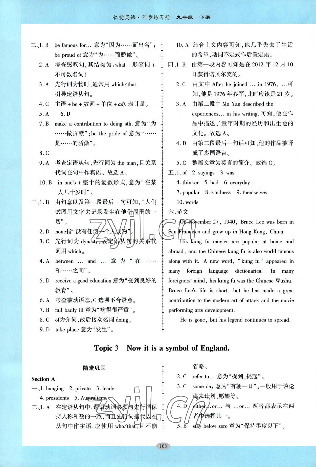 2023年仁愛英語同步練習冊九年級下冊仁愛版廣東專版 參考答案第5頁