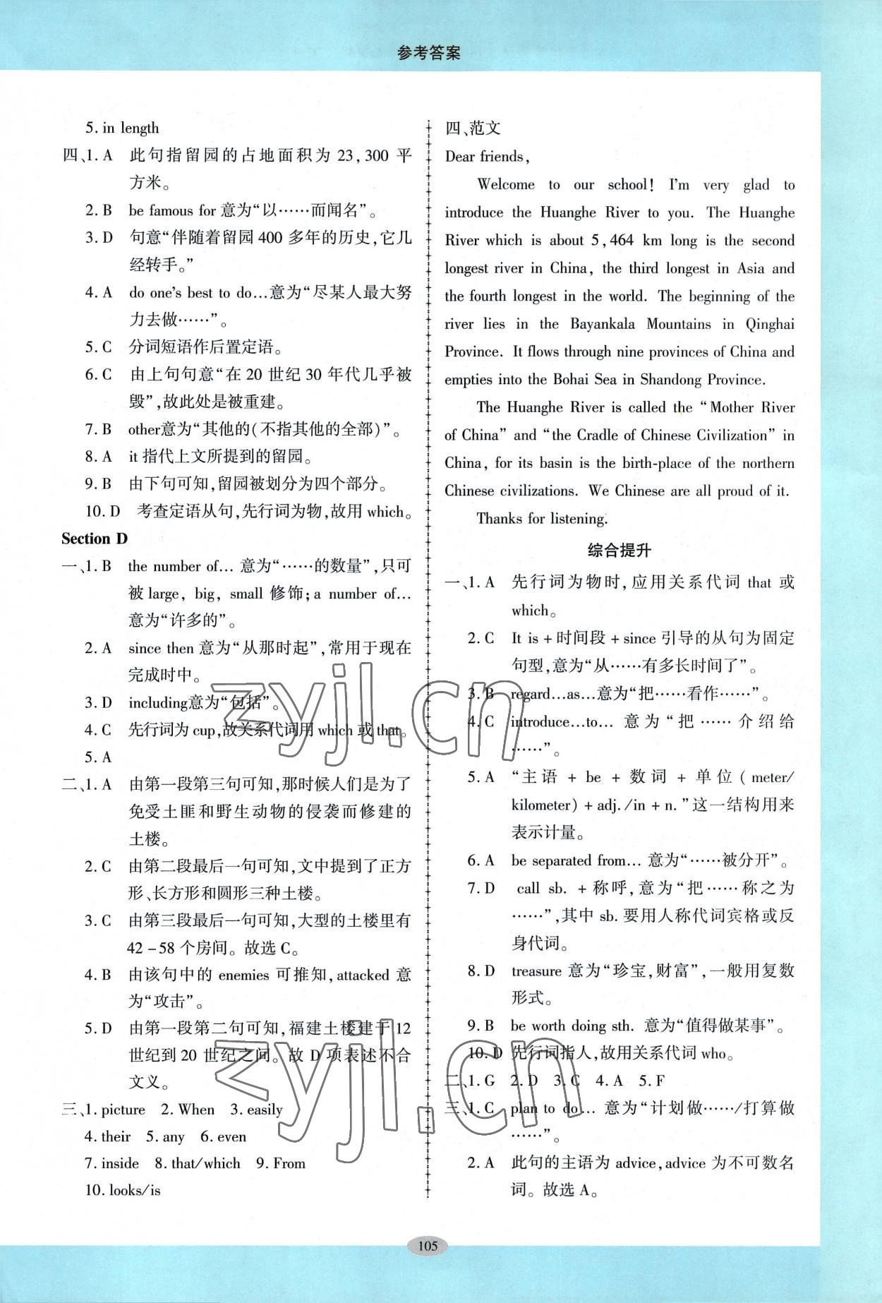 2023年仁愛(ài)英語(yǔ)同步練習(xí)冊(cè)九年級(jí)下冊(cè)仁愛(ài)版廣東專(zhuān)版 參考答案第2頁(yè)