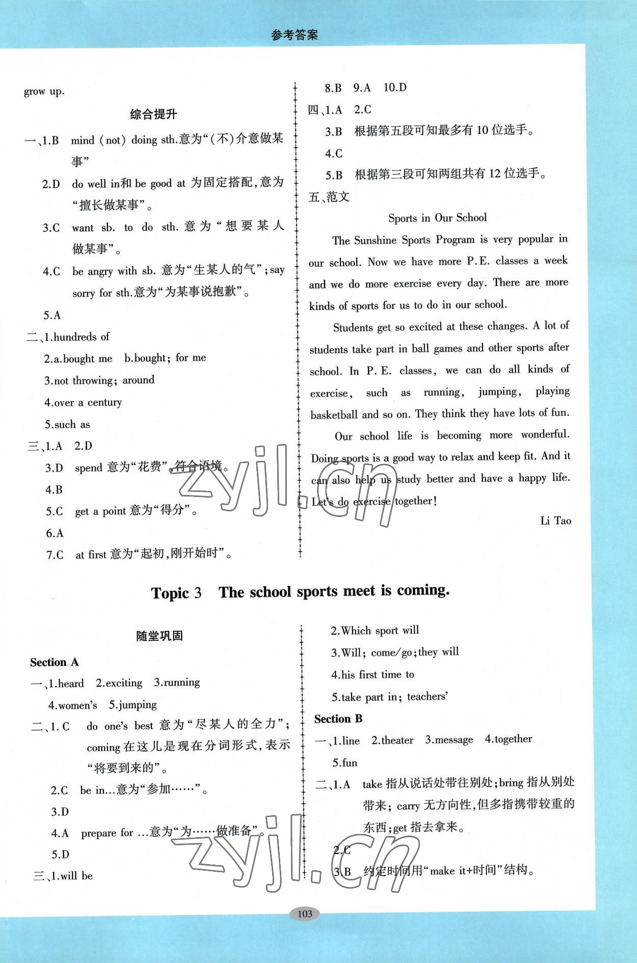 2022年仁愛英語同步練習(xí)冊(cè)八年級(jí)上冊(cè)仁愛版廣東專版 參考答案第4頁