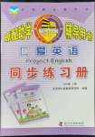 2022年仁愛(ài)英語(yǔ)同步練習(xí)冊(cè)八年級(jí)上冊(cè)仁愛(ài)版廣東專(zhuān)版