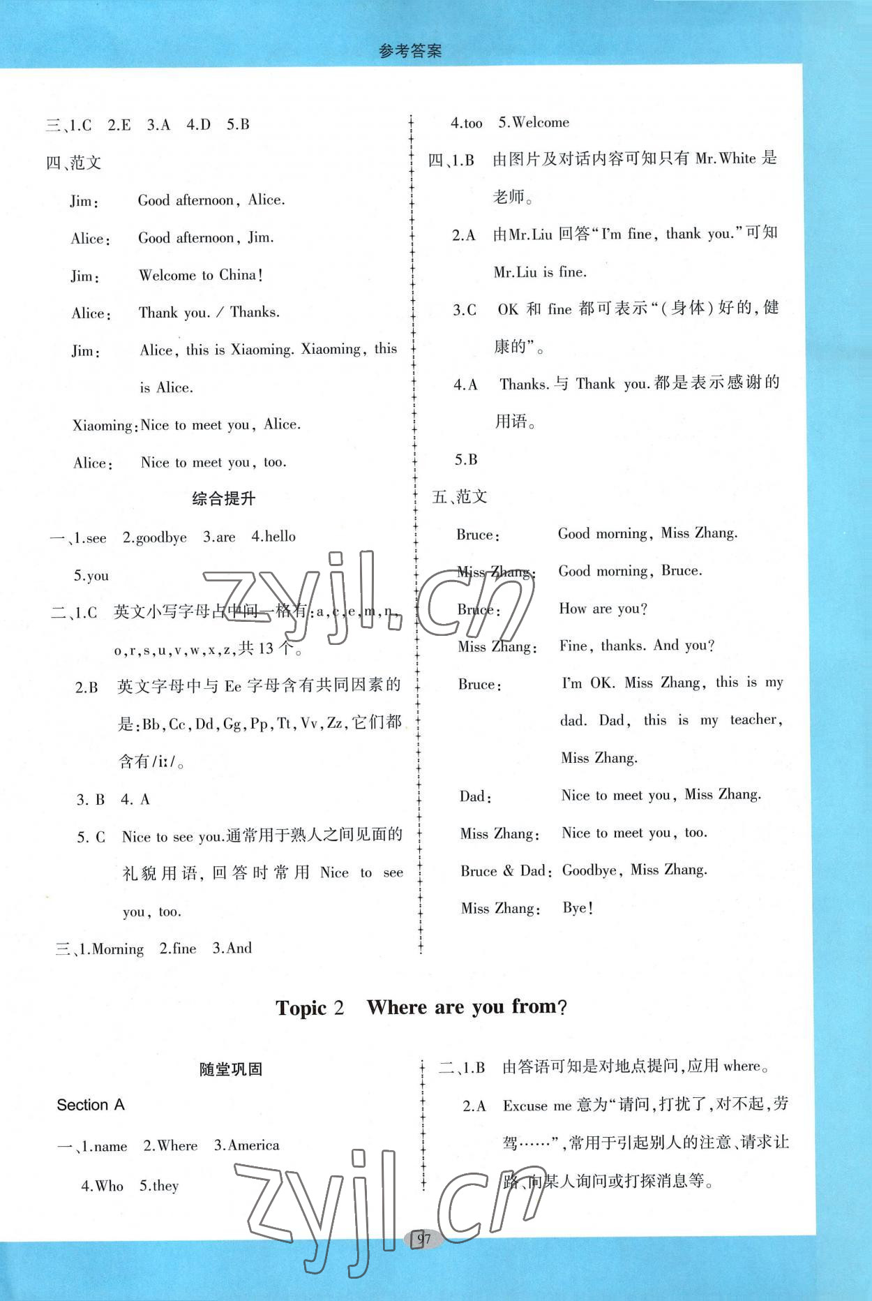 2022年仁爱英语同步练习册七年级上册仁爱版广东专版 参考答案第2页