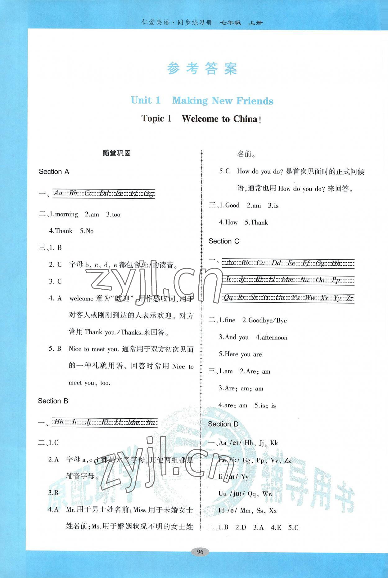 2022年仁爱英语同步练习册七年级上册仁爱版广东专版 参考答案第1页