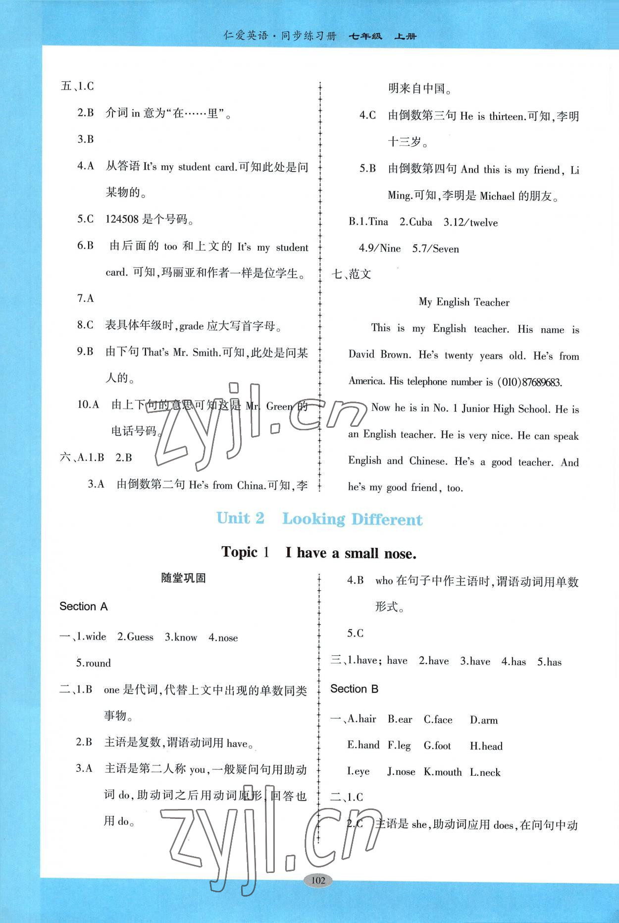 2022年仁愛英語同步練習(xí)冊七年級上冊仁愛版廣東專版 參考答案第7頁